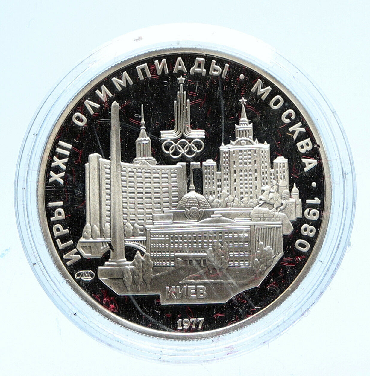 1977 MOSCOW 1980 Russia Olympics VINTAGE KIEV CITY Proof Silver 5 Ru Coin i96140