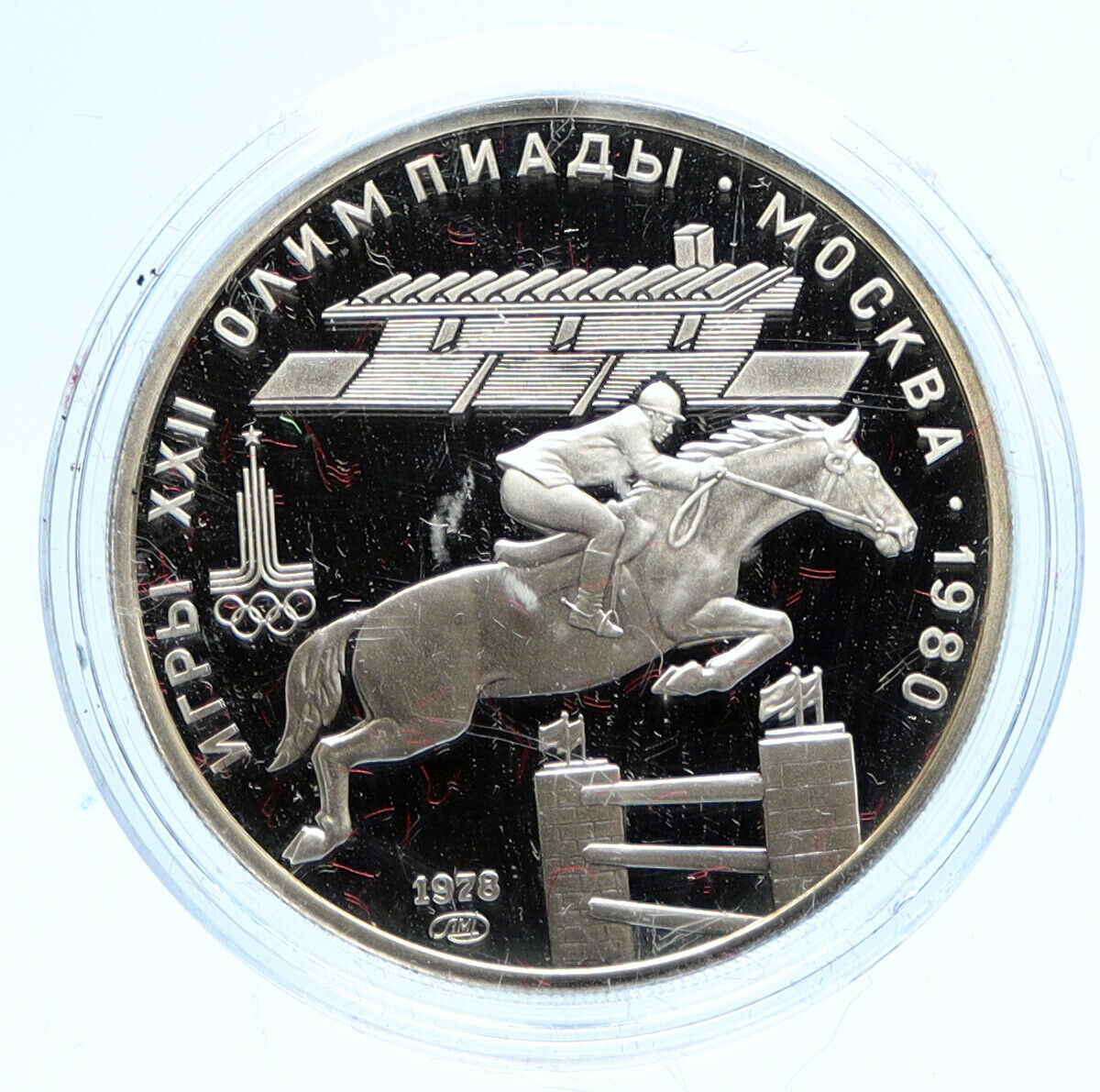 1978 MOSCOW Russia Olympics POLO HORSE JUMP Proof Silver 5 Rouble Coin i96145