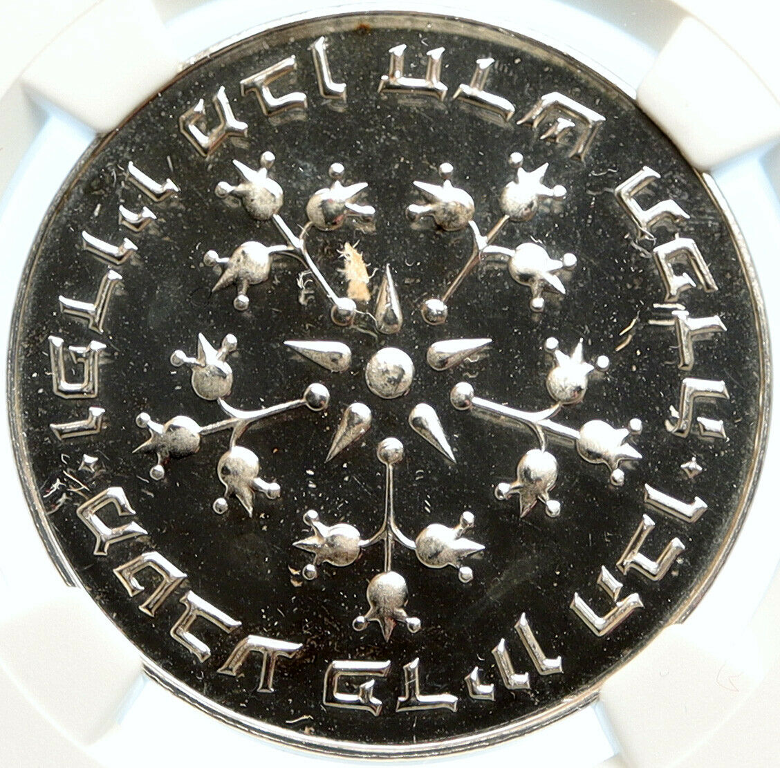 1977 ISRAEL Jewish Pidyon Haben POMEGRANATE MENORAH Silver 25 L Coin NGC i99078