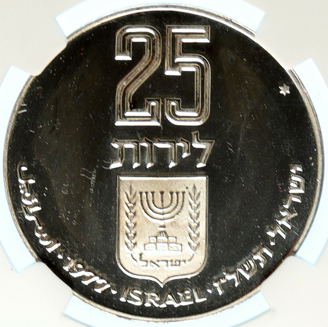 1977 ISRAEL Jewish Pidyon Haben POMEGRANATE MENORAH Silver 25 L Coin NGC i99078