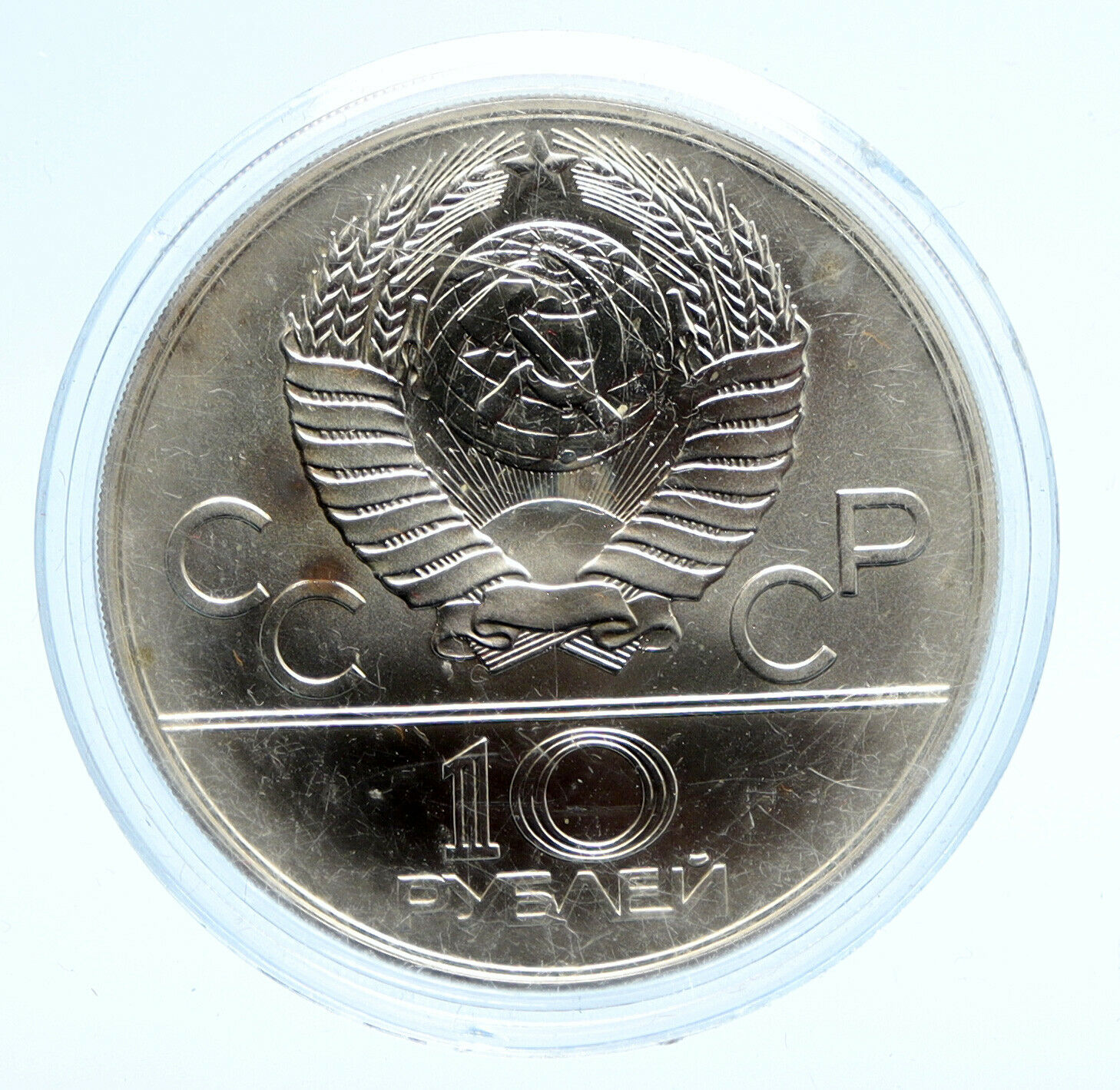 1978 MOSCOW Summer Olympics 1978 POLE VAULT Old BU Silver 10 Ruble Coin i96213