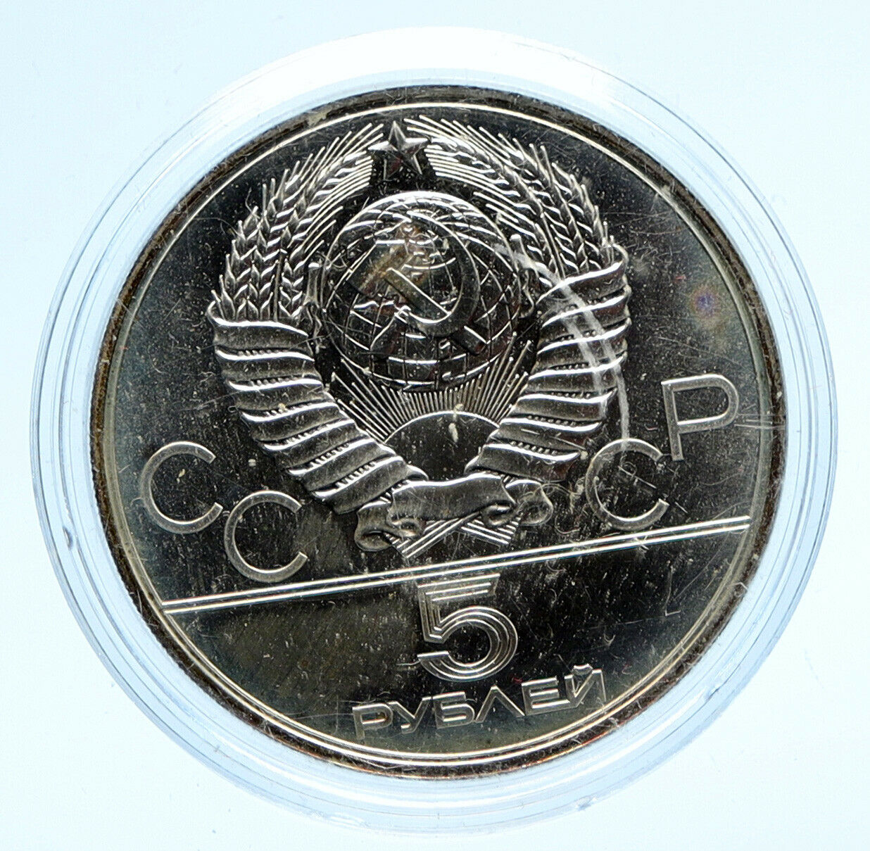 1978 MOSCOW 1980 Russia Olympics RUNNING TRACK Silver BU 5 Rouble Coin i96211