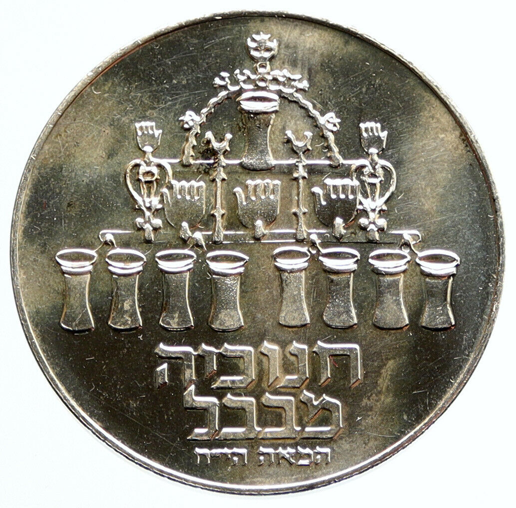 1973 ISRAEL Menorah from BABYLON Lamp VINTAGE OLD Silver 5 Lirot Coin i96666