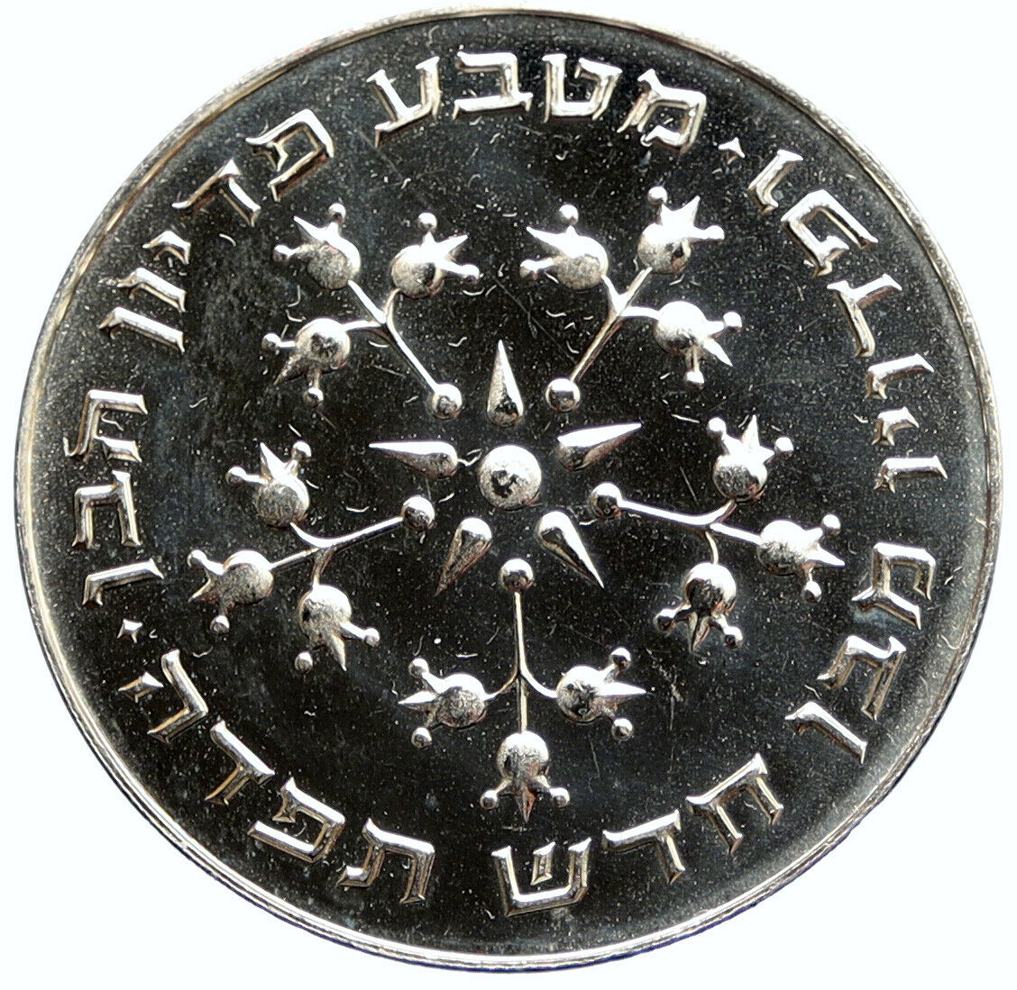 1977 ISRAEL Jewish Pidyon Haben POMEGRANATE MENORAH Proof Silver 25L Coin i96804