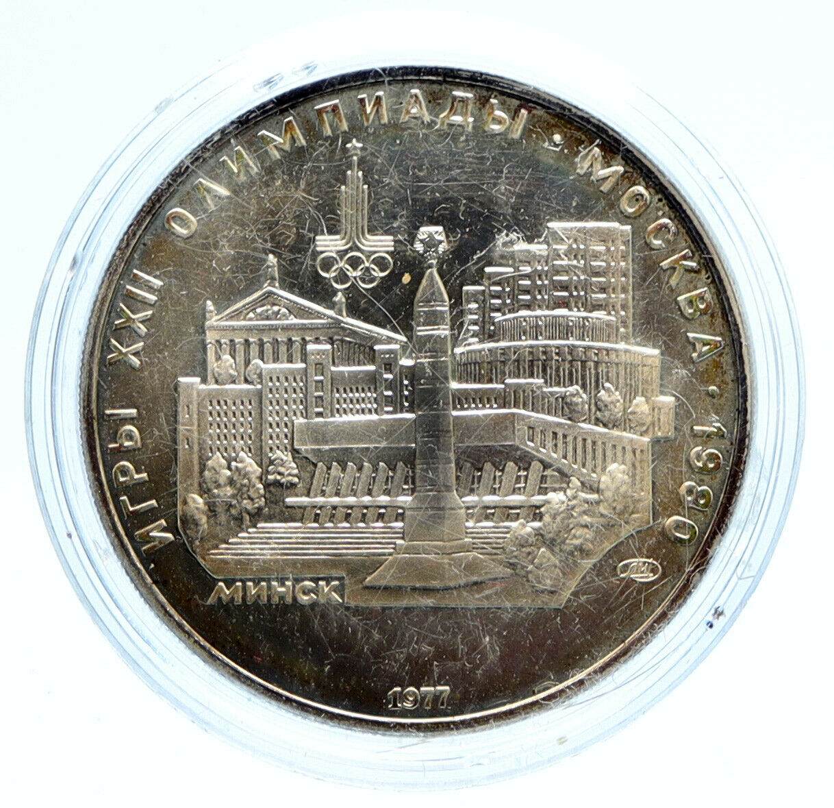 1977 MOSCOW 1980 Russia Olympics CITYSCAPE MINSK BU Silver 5 Rouble Coin i96206