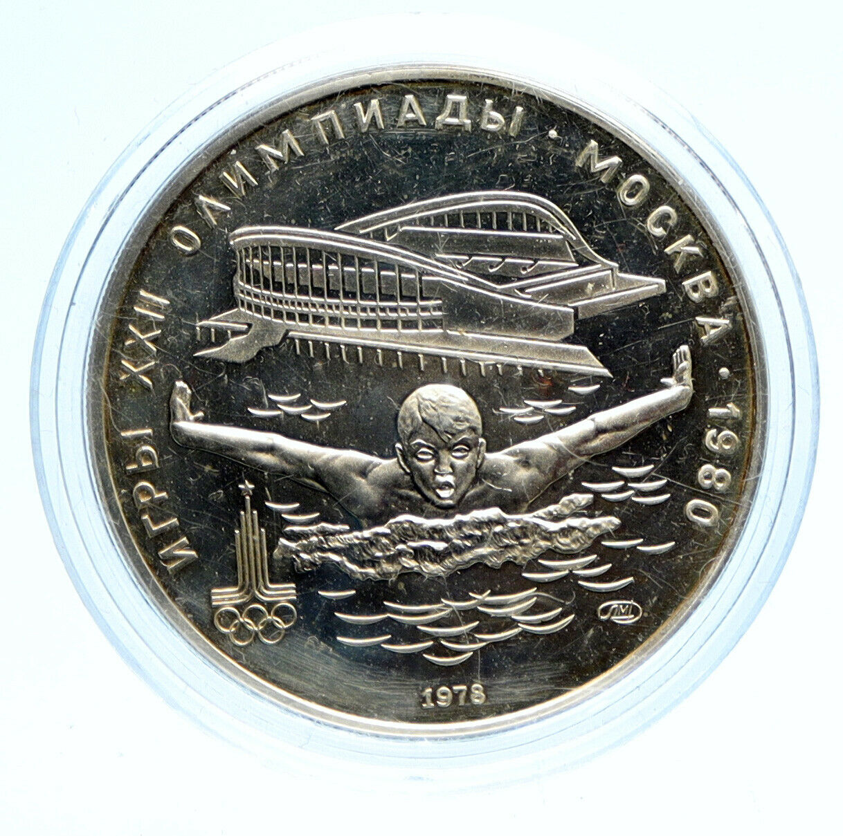 1980 RUSSIA MOSCOW SUMMER OLYMPICS Swimming OLD BU Silver 5 Roubles Coin i96212