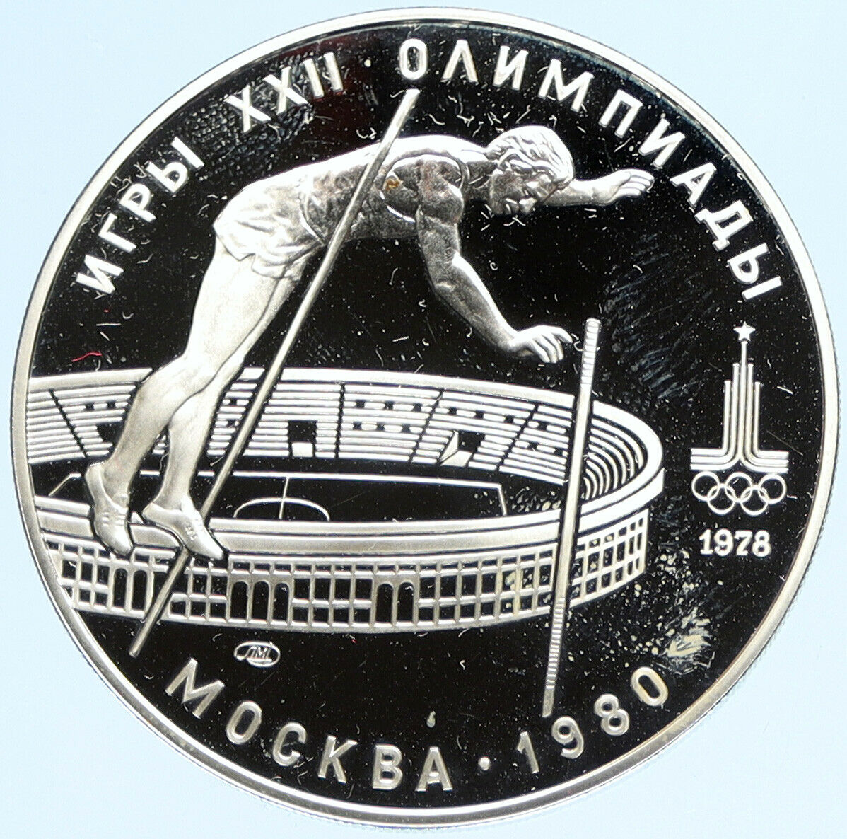 1978 MOSCOW Summer Olympics 1980 POLE VAULT Proof Silver 10 Ruble Coin i96303