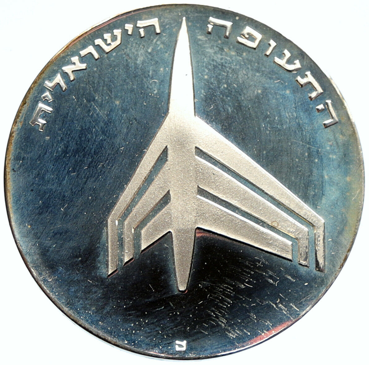 1972 ISRAEL Jewish ROCKET & JET AIRPLANE Old Proof Silver 10 Lirot Coin i99402