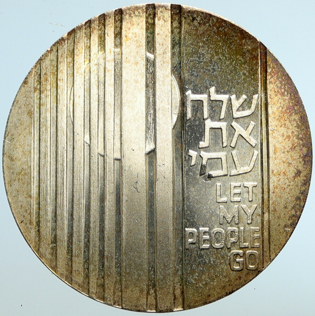 1971 ISRAEL Jewish LET MY PEOPLE GO Exodus VINTAGE Silver 10 Lirot Coin i101510