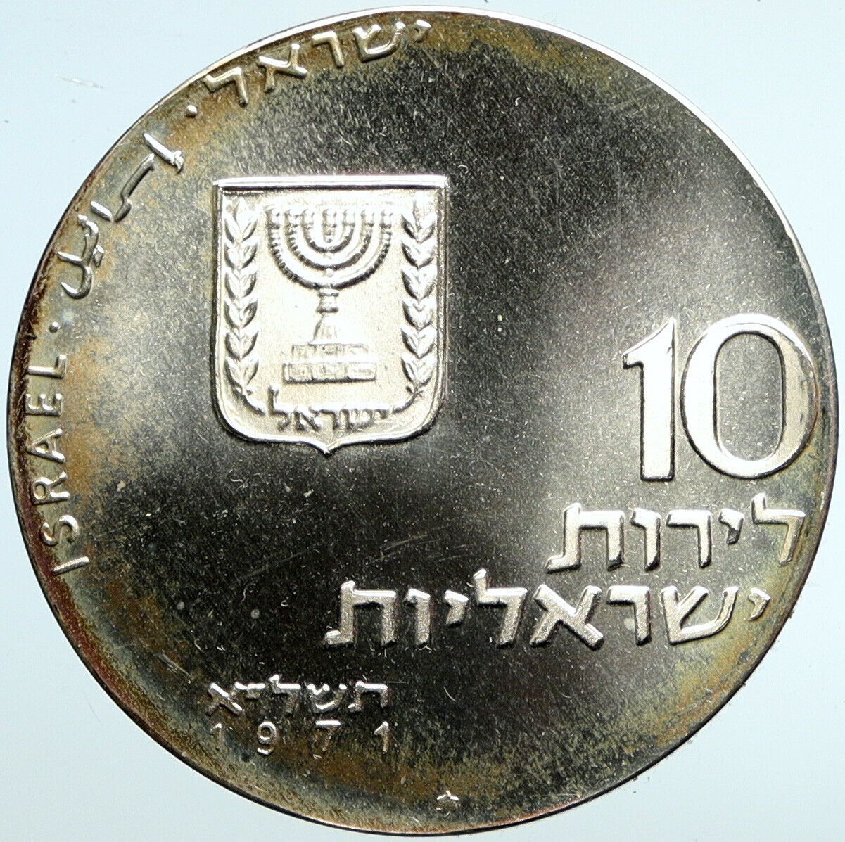 1971 ISRAEL Jewish LET MY PEOPLE GO Exodus VINTAGE Silver 10 Lirot Coin i101510