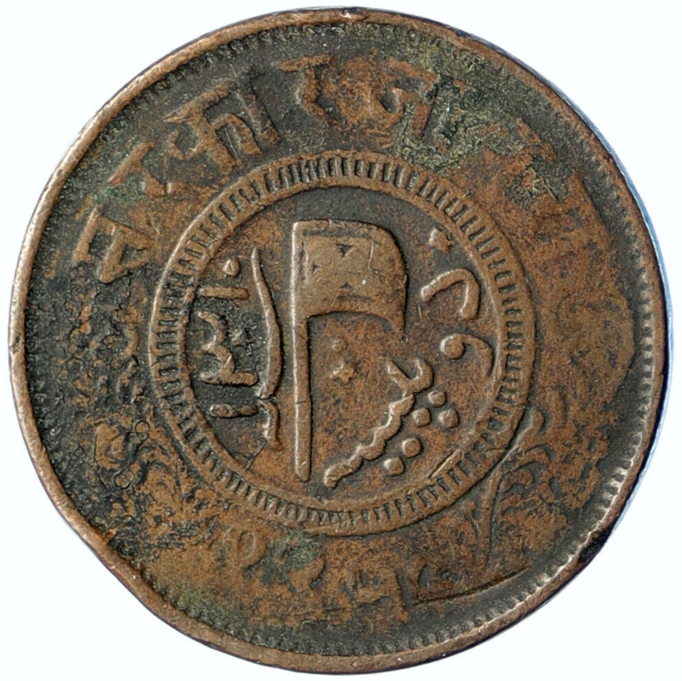 1893 INDIA Princely States JAORA Antique OLD Copper 2 Paisa Indian Coin i99345