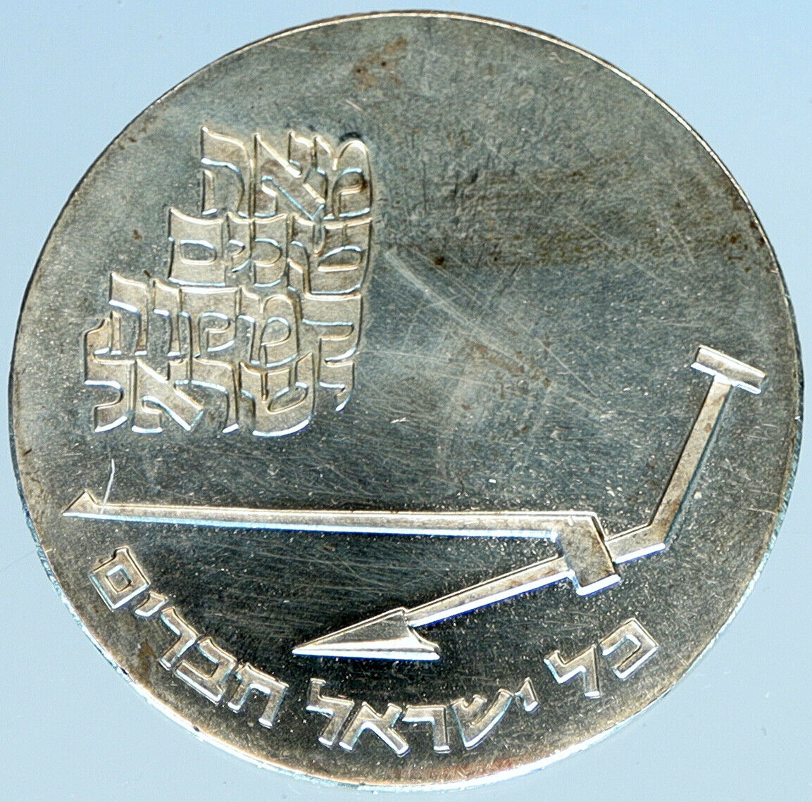 1970 ISRAEL Mikveh Independence School VINTAGE OLD Silver 10 Lirot Coin i98439