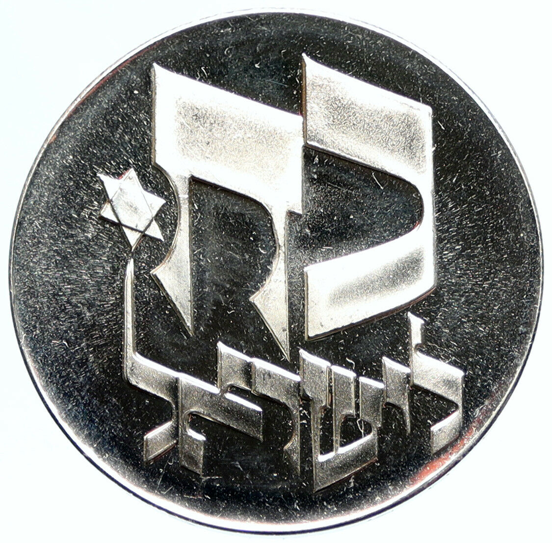 1976 ISRAEL Star David Independence 25Y PROOF Silver 25LIROT Israeli Coin i97248