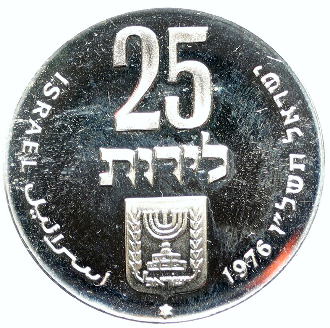 1976 ISRAEL Star David Independence 25Y PROOF Silver 25LIROT Israeli Coin i97248