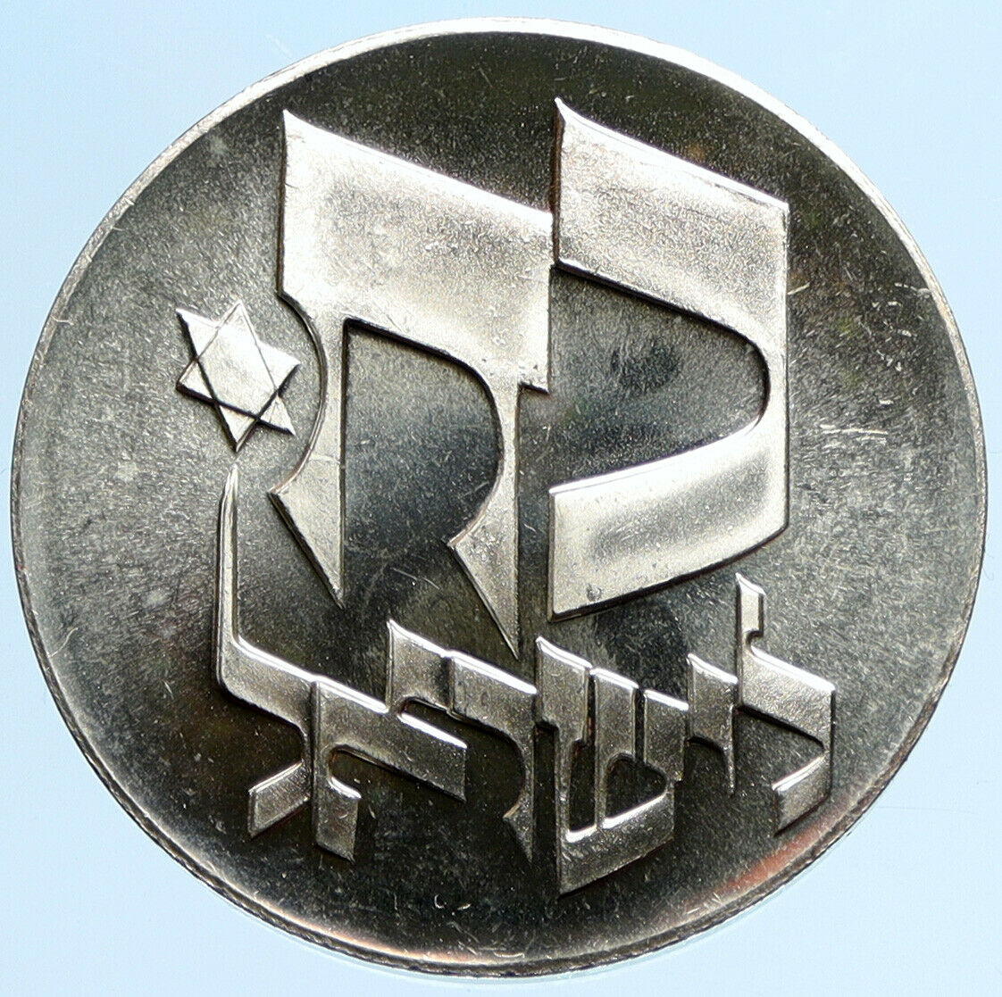 1976 ISRAEL Star David Independence 25Y PROOF Silver 25LIROT Israeli Coin i97241