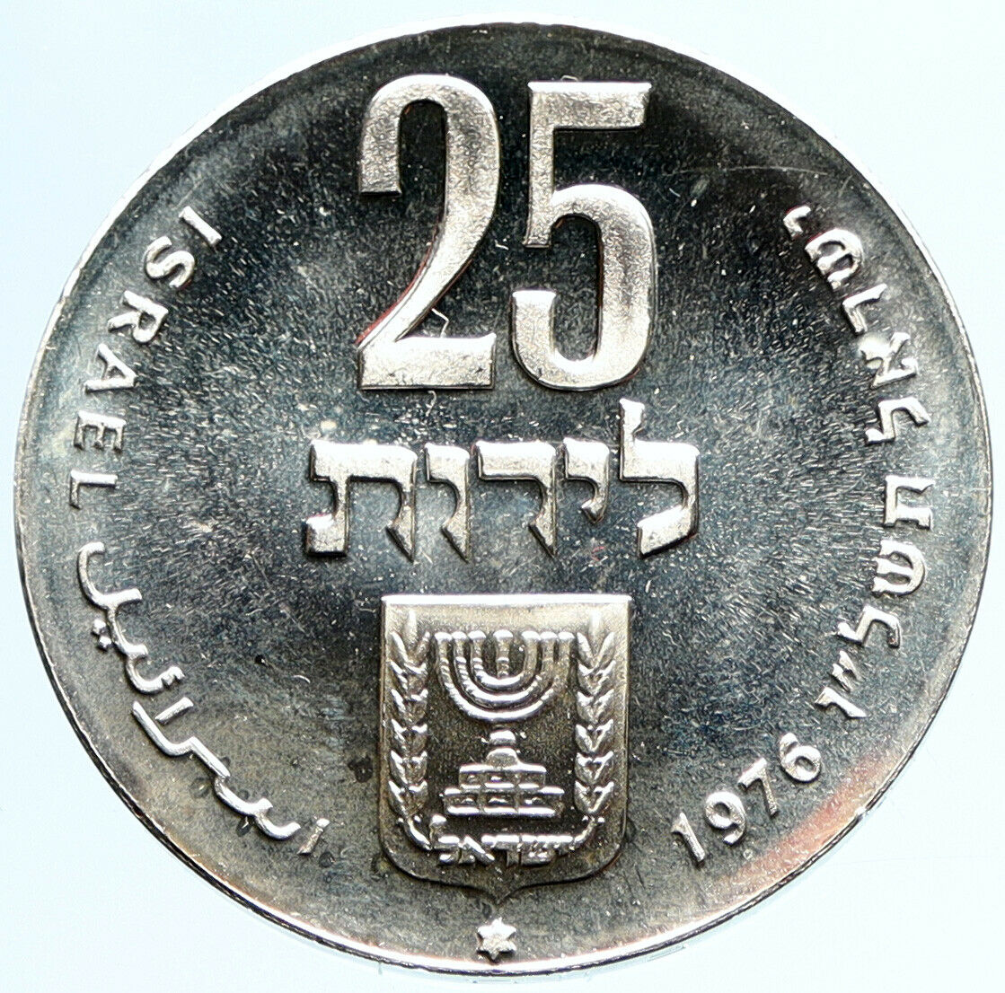 1976 ISRAEL Star David Independence 25Y PROOF Silver 25LIROT Israeli Coin i97242