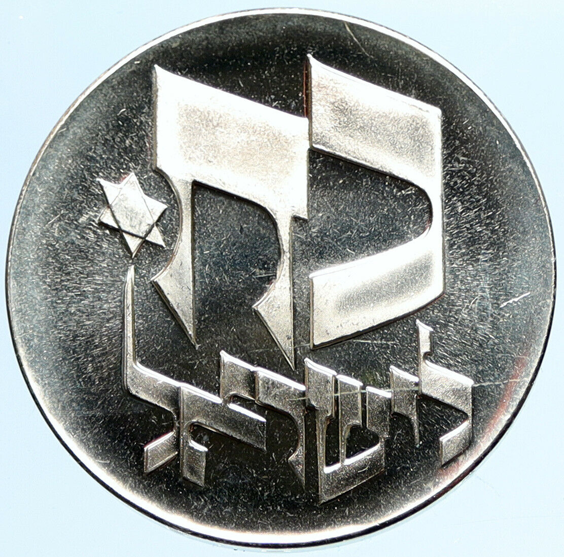 1976 ISRAEL Star David Independence 25Y PROOF Silver 25LIROT Israeli Coin i97242