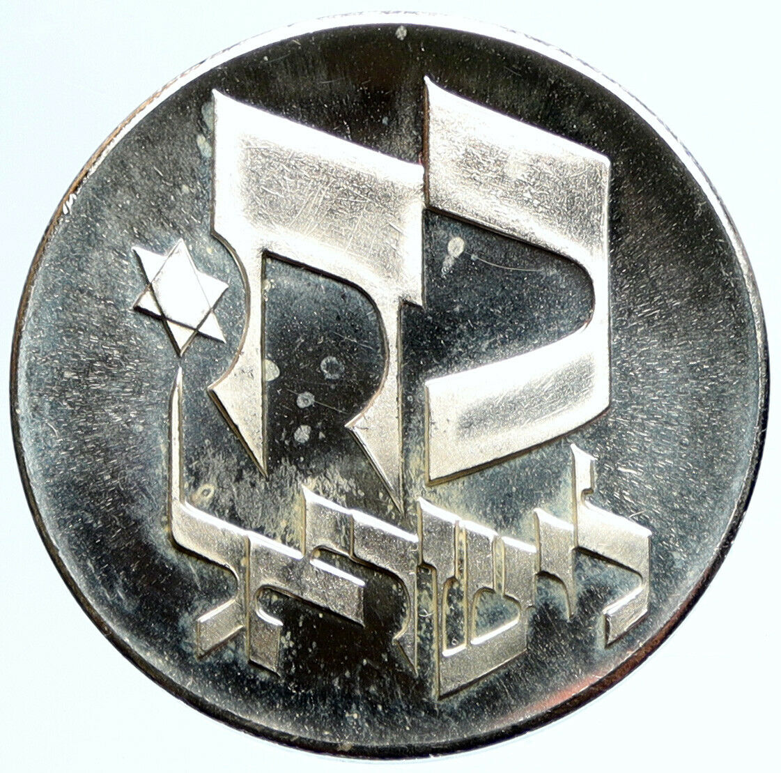 1976 ISRAEL Star David Independence 25Y PROOF Silver 25LIROT Israeli Coin i97246