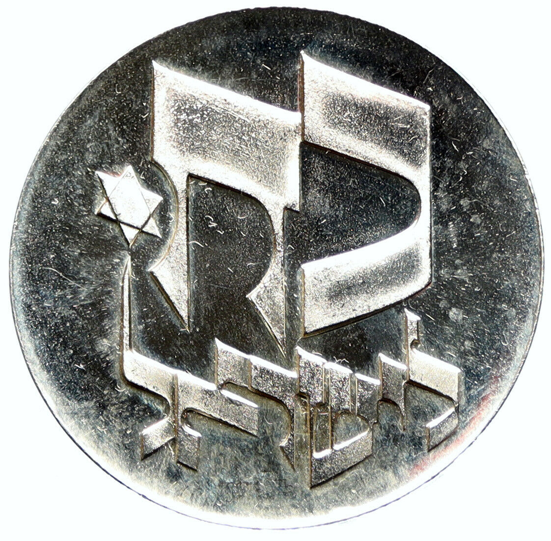 1976 ISRAEL Star David Independence 25Y PROOF Silver 25LIROT Israeli Coin i97271