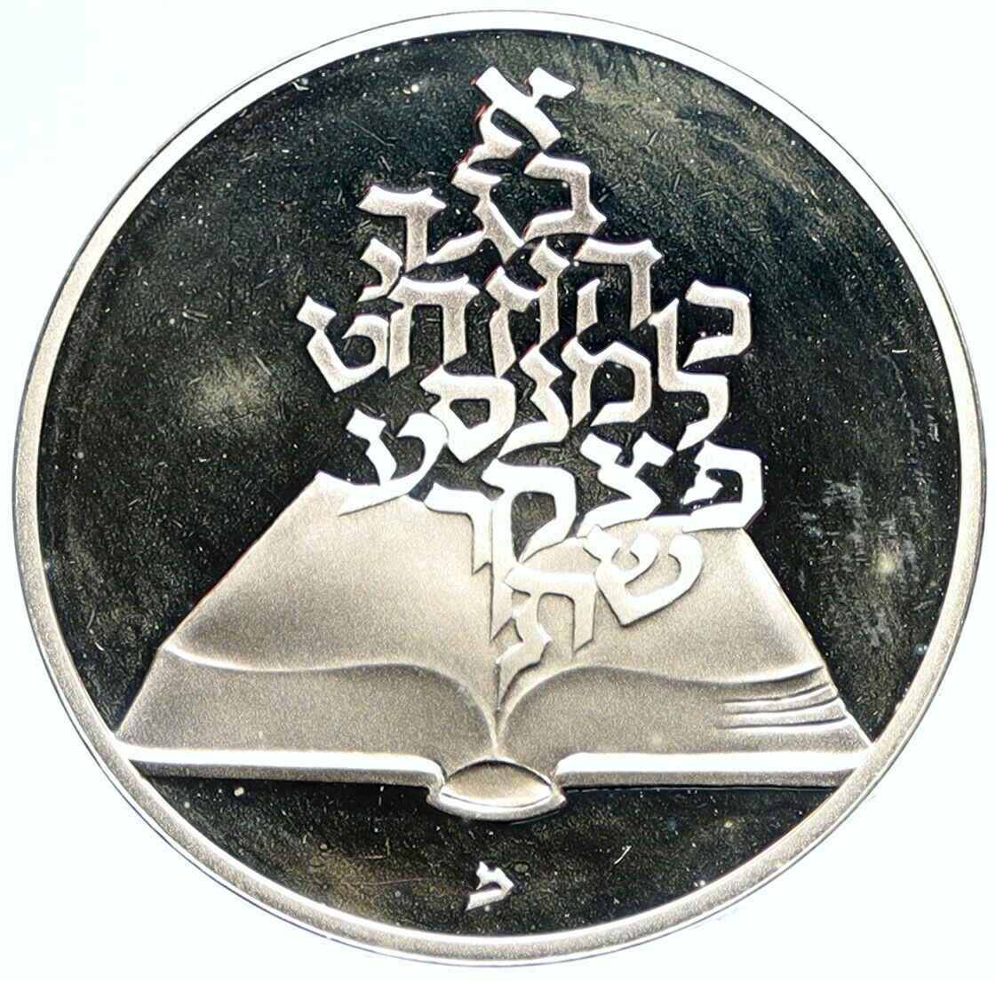 1981 ISRAEL People of the Book 33rd ANNIVERSARY Proof Silver 2Shekel Coin i97256