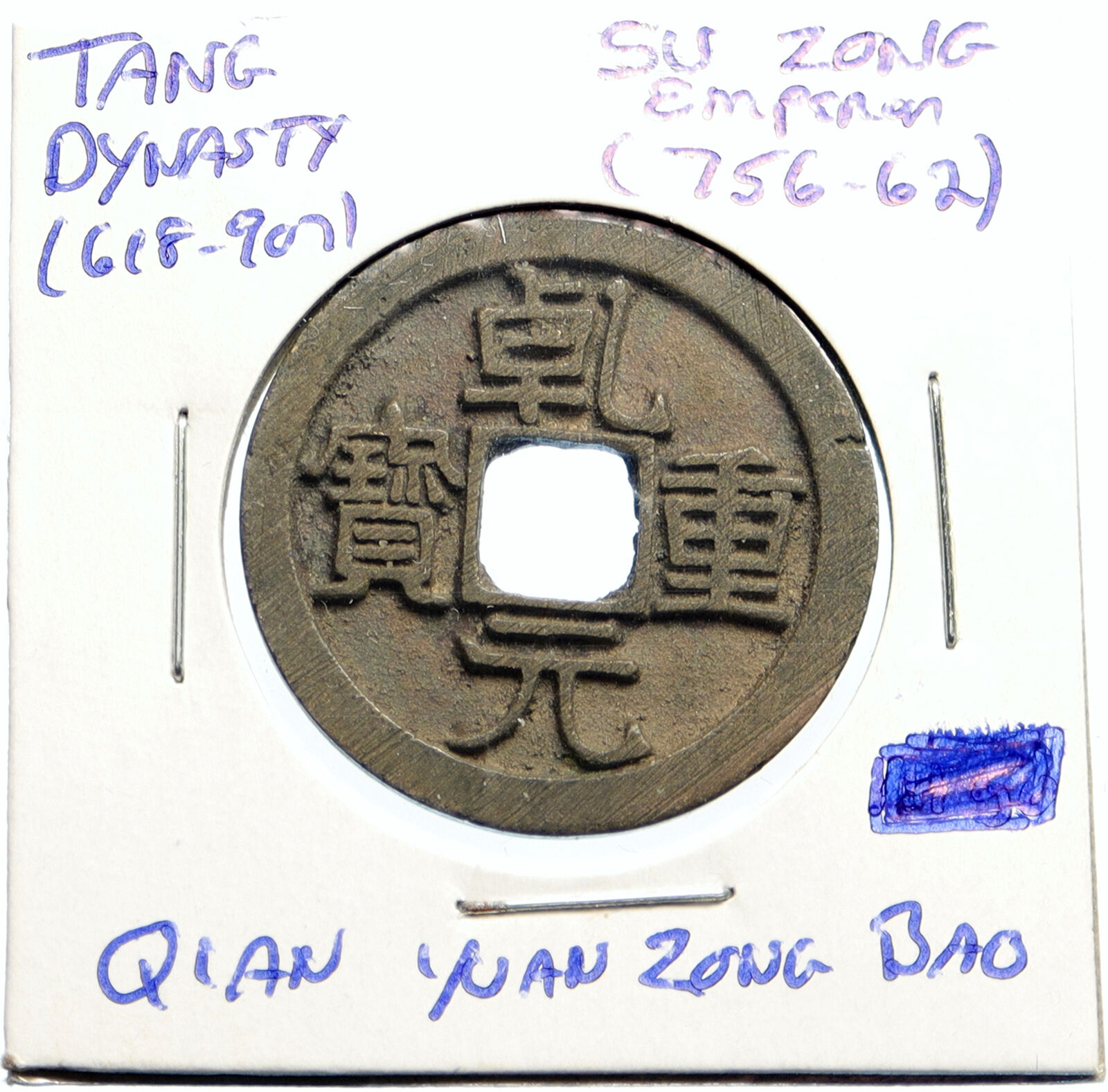 756-762 AD CHINA TANG Dynasty Su Zong QIAN YUAN ZHONG BAO Old Cash Coin i99550