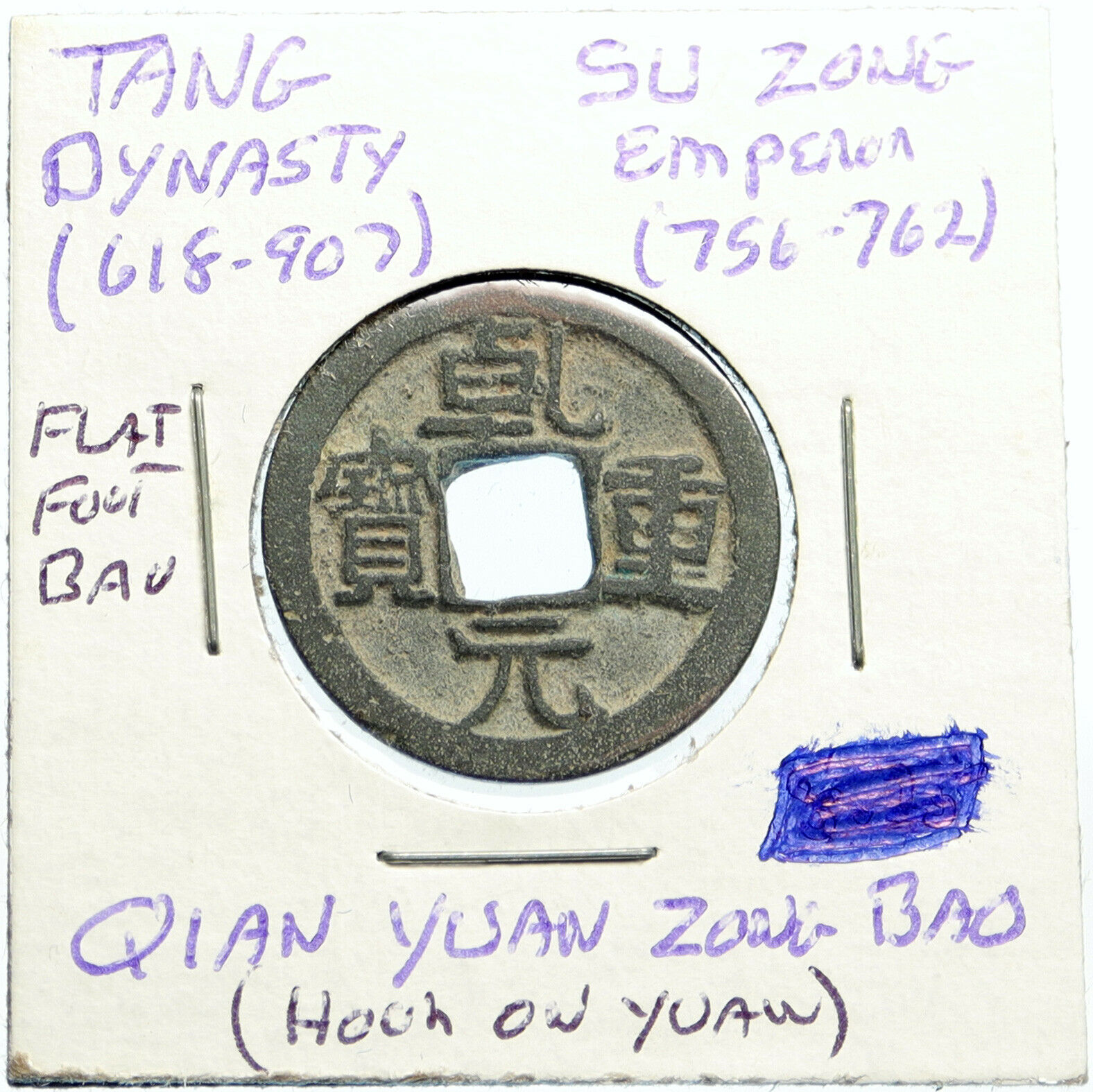 756-762 AD CHINA TANG Dynasty Su Zong QIAN YUAN ZHONG BAO Old Cash Coin i99554