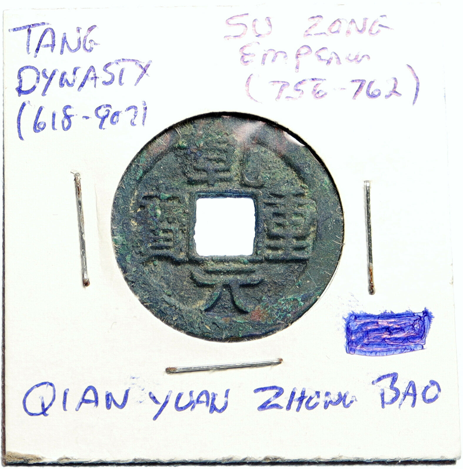 756-762 AD CHINA TANG Dynasty Su Zong QIAN YUAN ZHONG BAO Old Cash Coin i99552