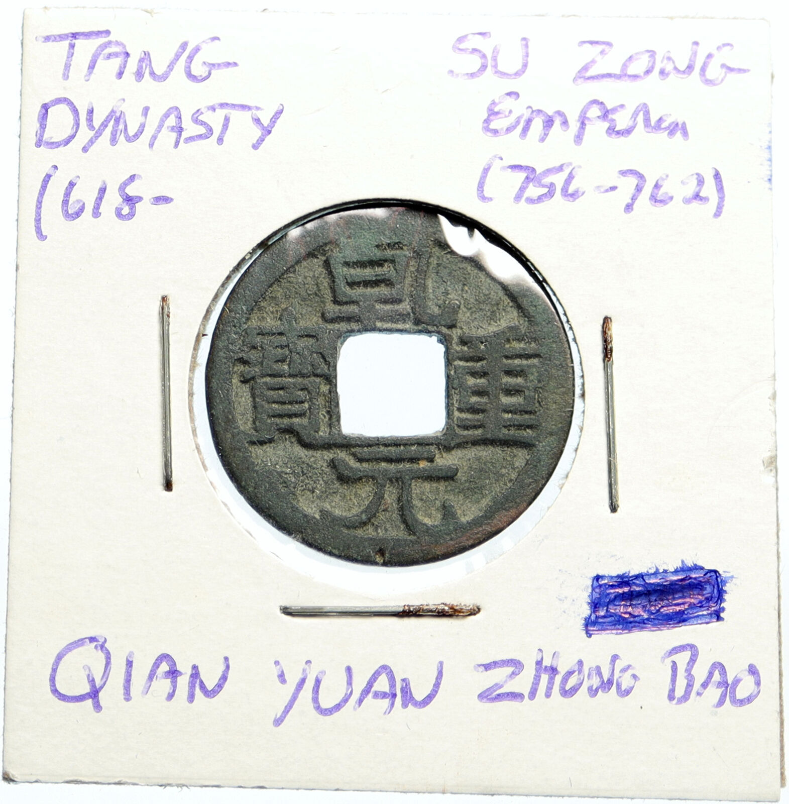 756-762 AD CHINA TANG Dynasty Su Zong QIAN YUAN ZHONG BAO Old Cash Coin i99553