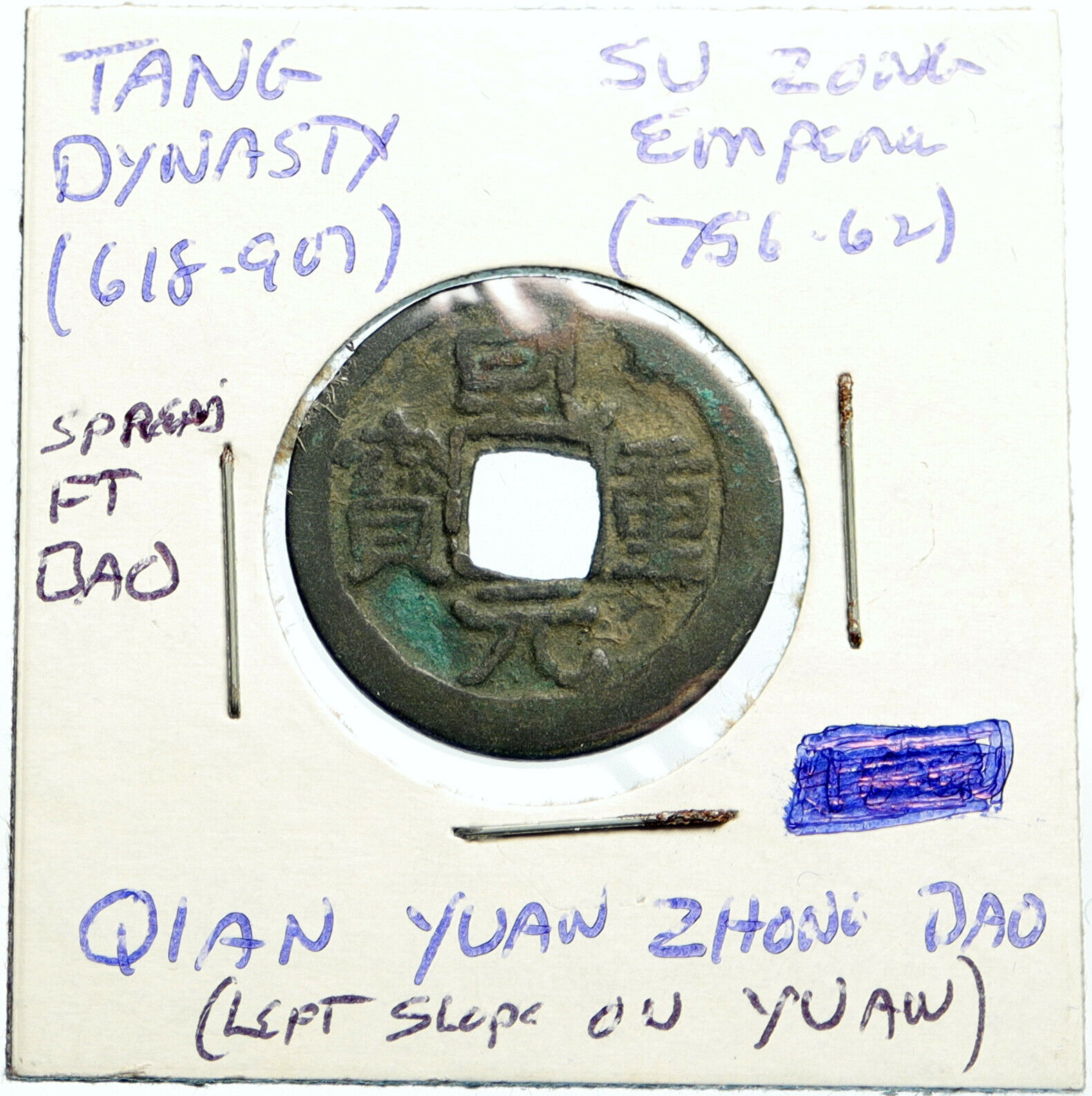 756-762 AD CHINA TANG Dynasty Su Zong QIAN YUAN ZHONG BAO Old Cash Coin i99555