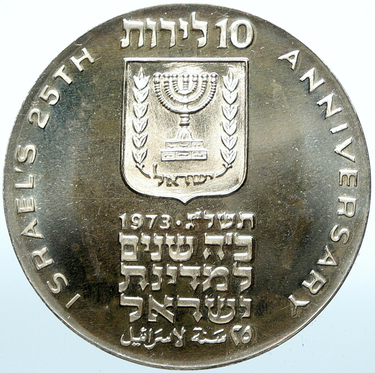 1973 ISRAEL Menorah 25Y Constitution VINTAGE Proof Silver 10 LIROT Coin i100965