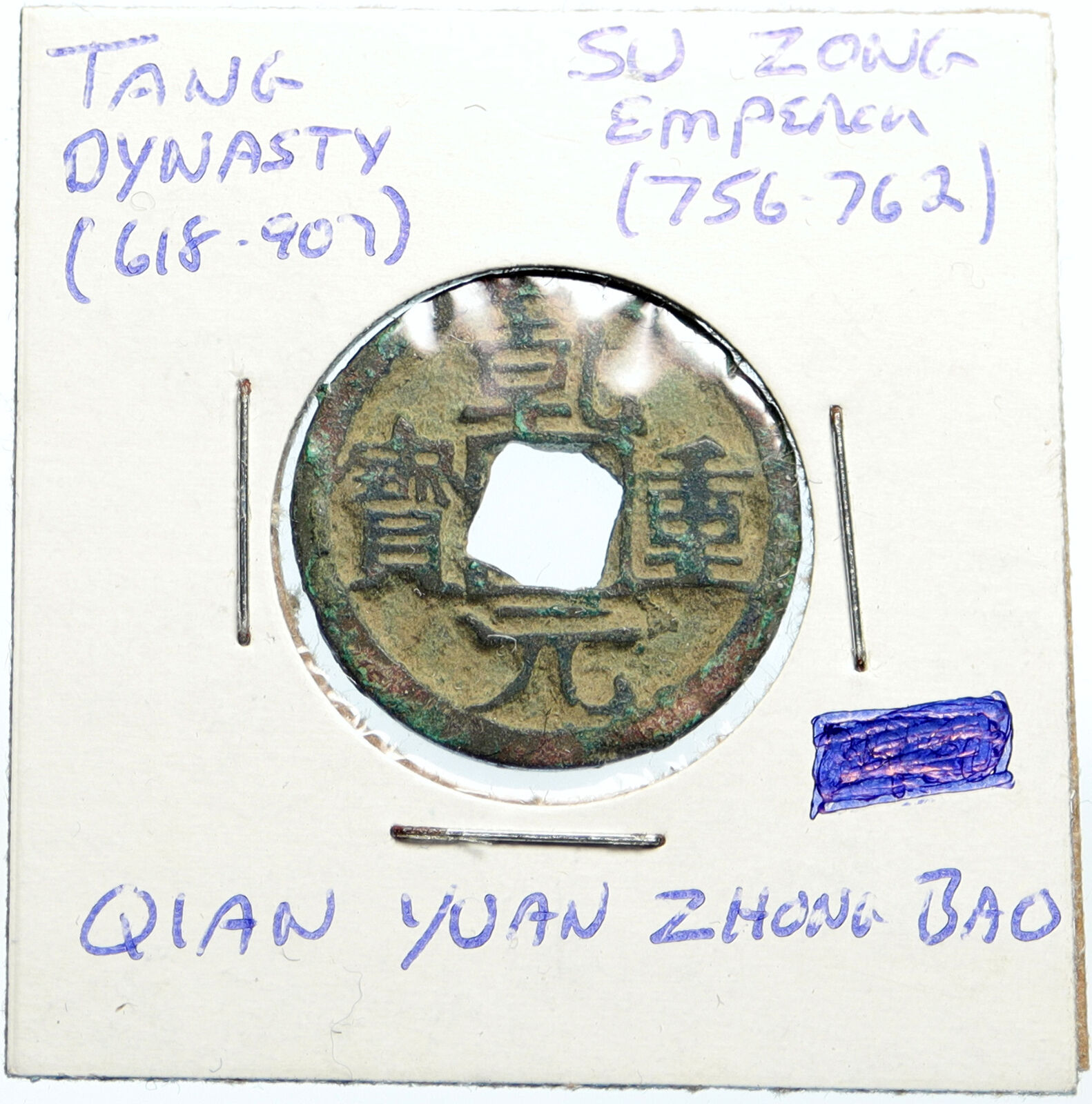 756-762 AD CHINA TANG Dynasty Su Zong QIAN YUAN ZHONG BAO Old Cash Coin i99557