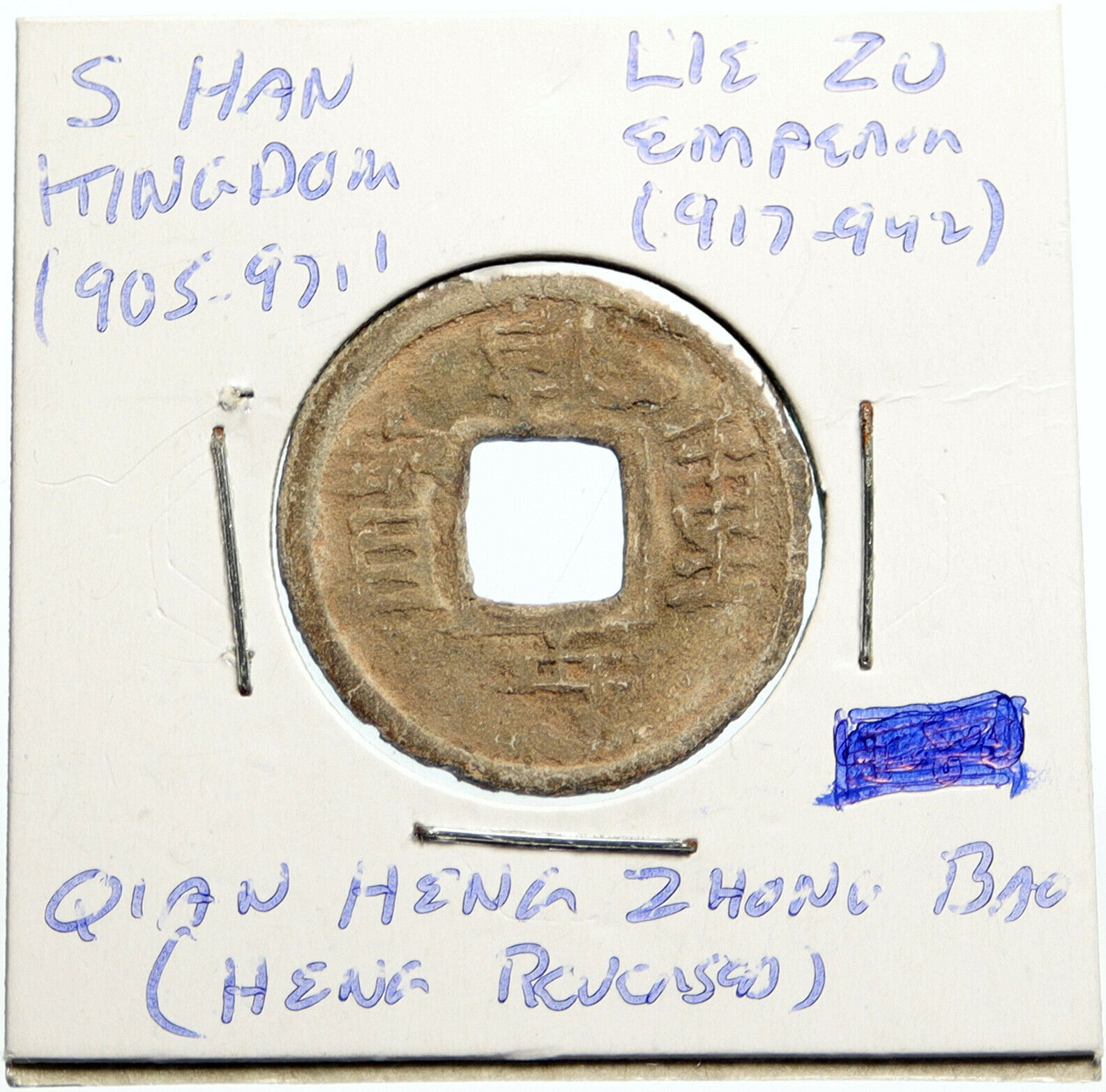 917-942 CHINA Southern Han EMPEROR LIU YAN Qian Heng Zhong Bao Cash Coin i99534