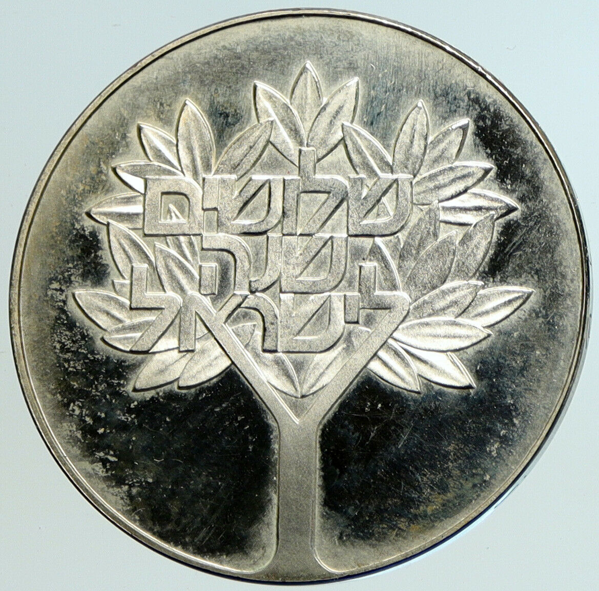 1978 ISRAEL 30th OLIVE TREE INDEPENDENCE Old Proof Silver 50 Lirot Coin i104830