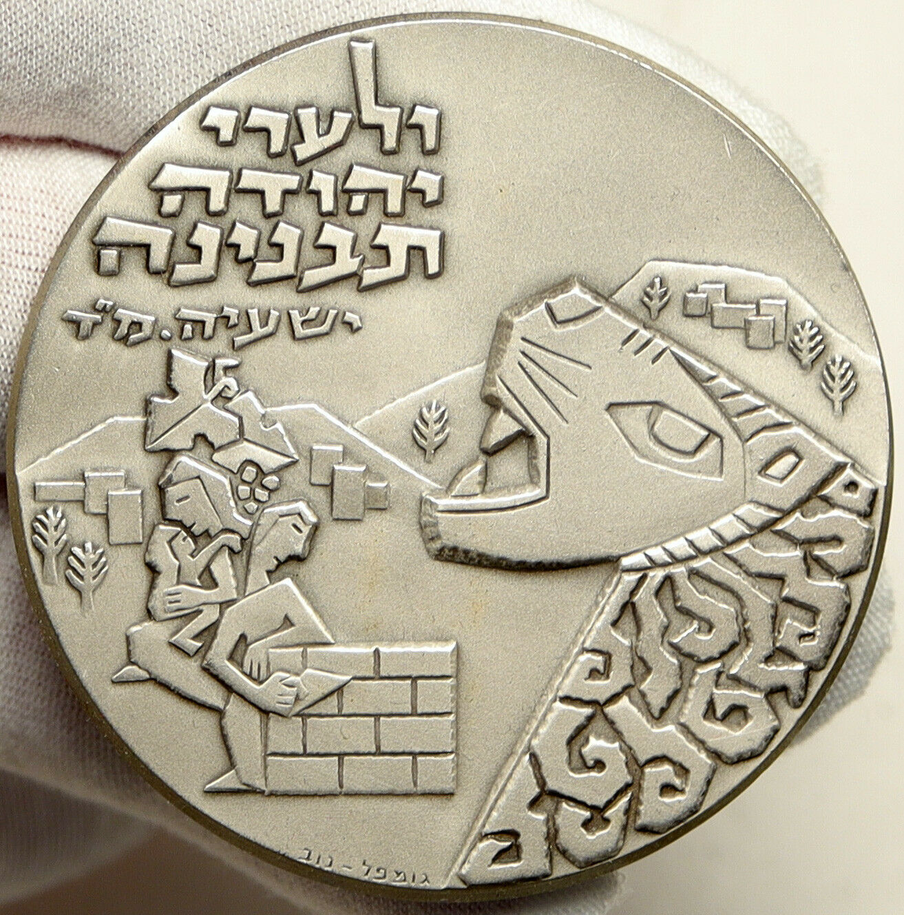 1976 ISRAEL Large MATEH YEHUDA TOWNSHIP Tribe Judah VINTAGE Silver Medal i101013