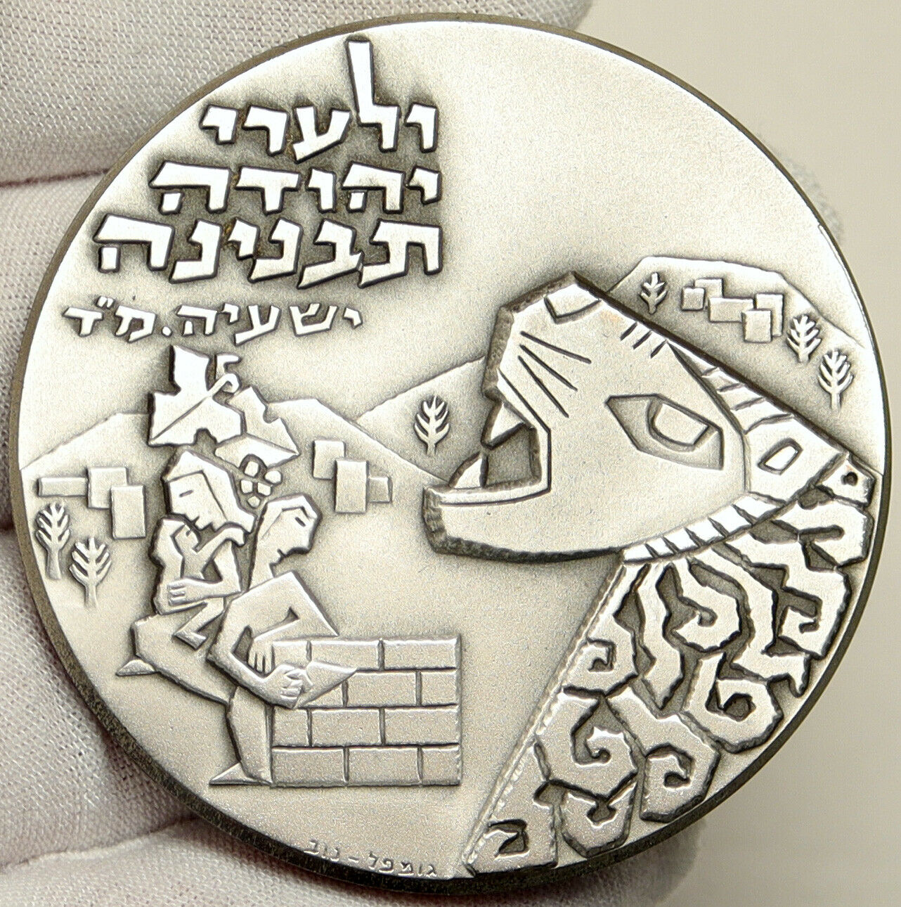 1976 ISRAEL Large MATEH YEHUDA TOWNSHIP Tribe Judah VINTAGE Silver Medal i101014