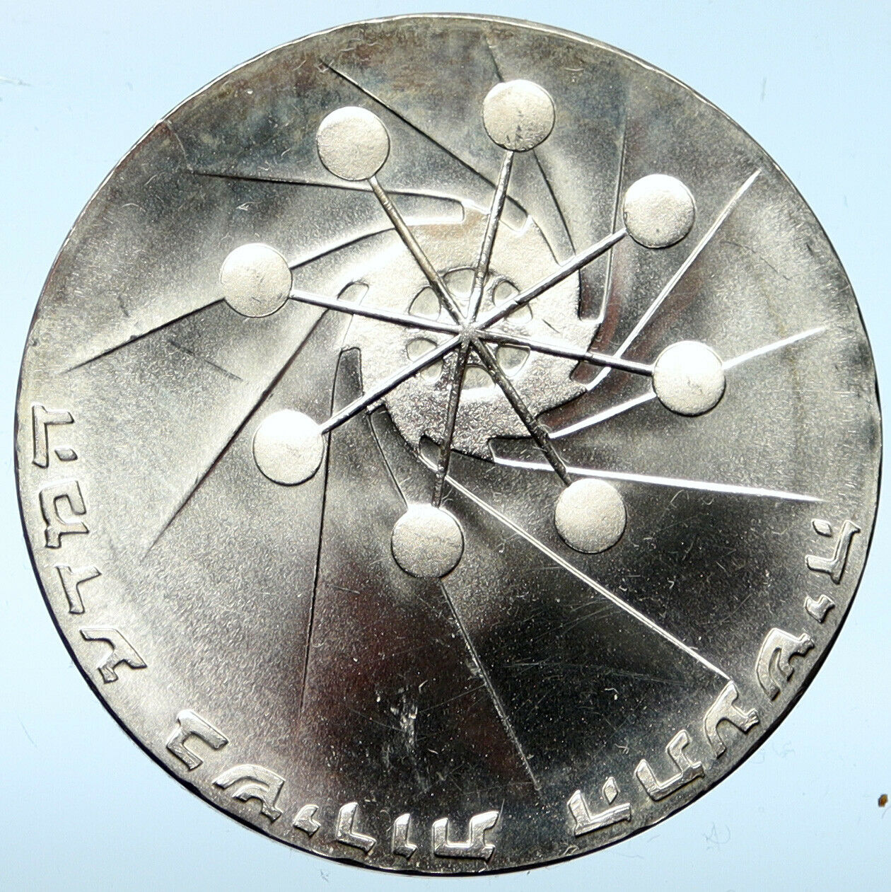 1971 ISRAEL Power Plant Molecule Cog Wheel PROOF Silver 10 Lirot Coin i101071