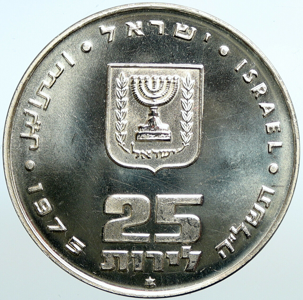 1975 ISRAEL Jewish Firstborn Son PIDYON HABEN BU Silver 25 Lirot Coin i101080