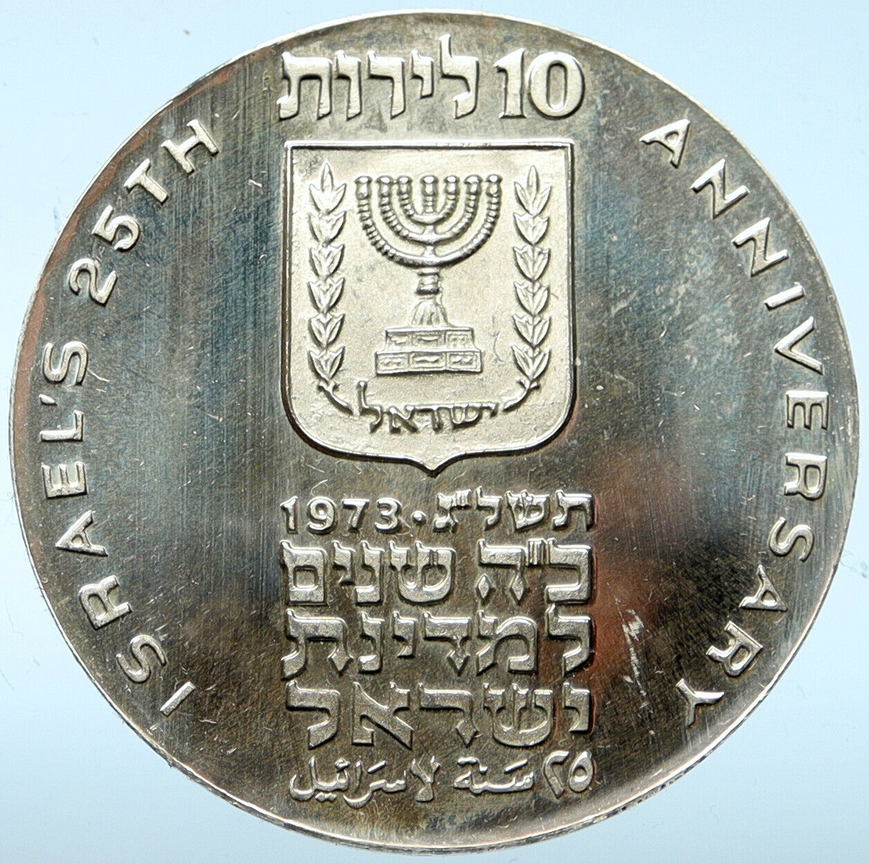 1973 ISRAEL Menorah 25Y Constitution VINTAGE Proof Silver 10 LIROT Coin i101075