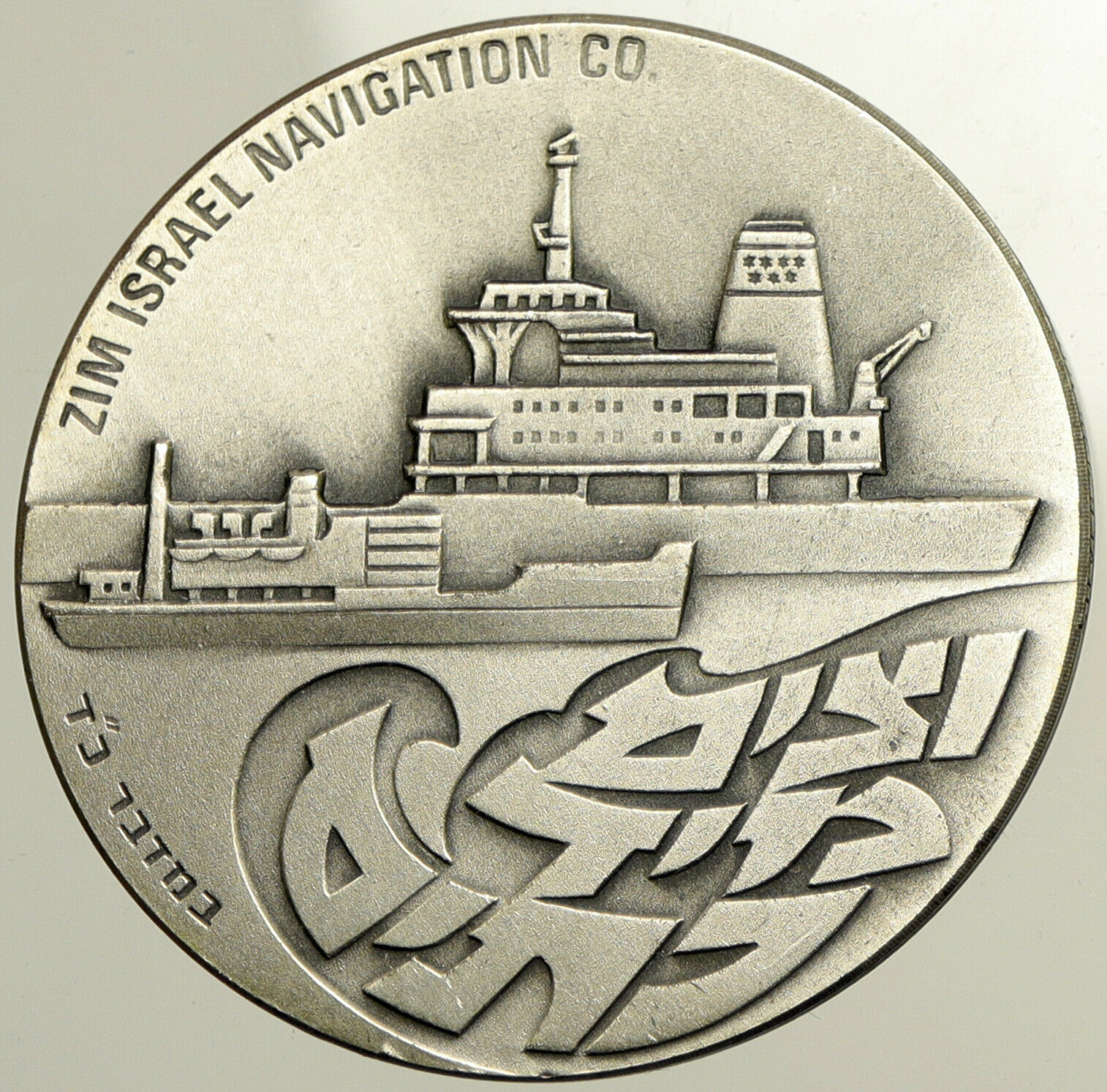 1976 ISRAEL Large ZIM CONTAINER SHIP Vintage FREIGHT OLD Silver Medal i102495