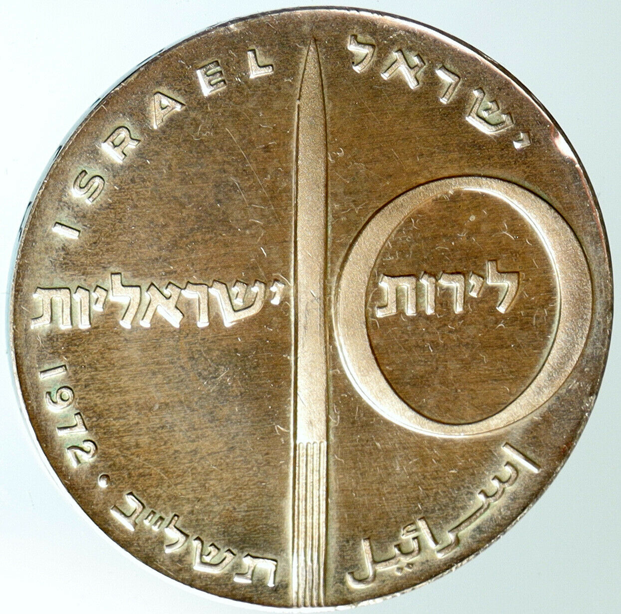 1972 ISRAEL Jewish ROCKET & JET AIRPLANE Old Proof Silver 10 Lirot Coin i102359