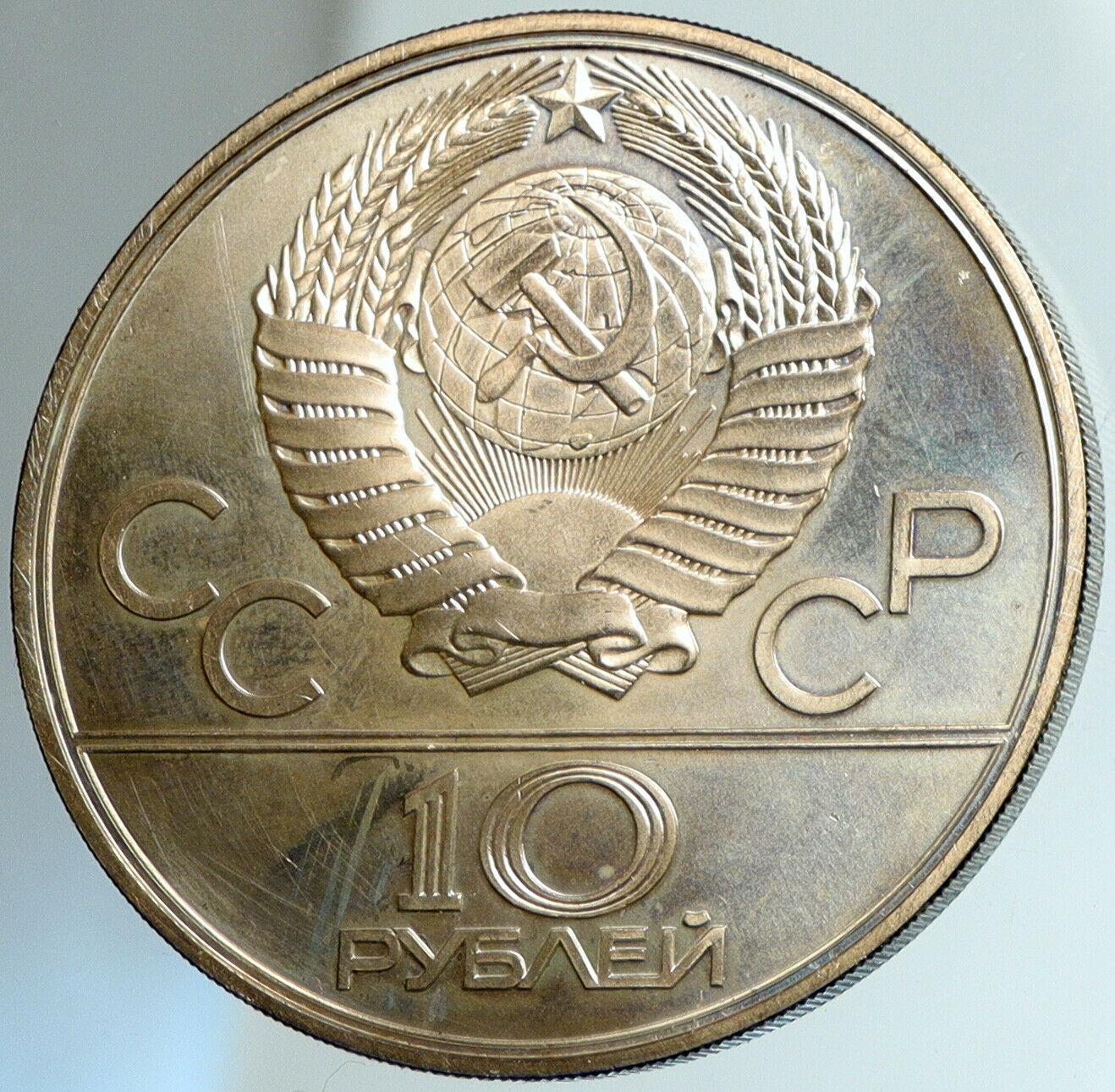 1980 MOSCOW Summer Olympics 1979 WEIGHTLIFTING BU Silver 10 Ruble Coin i102402