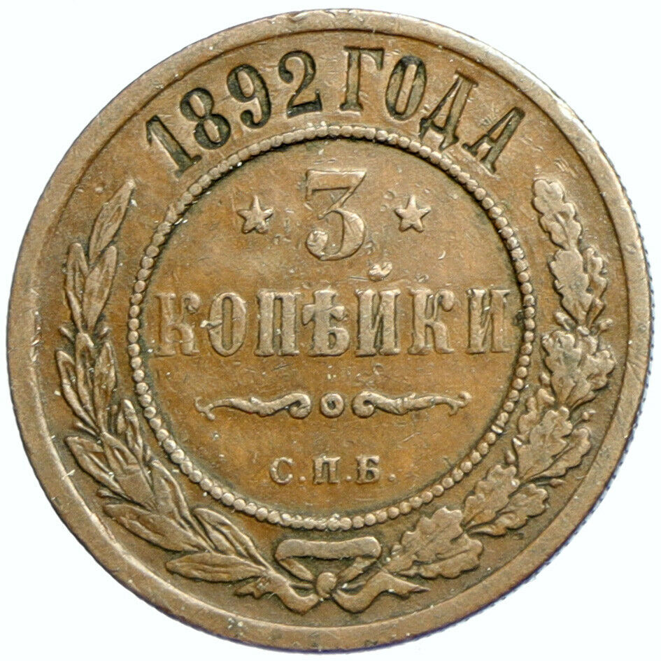 1892 RUSSIA Antique Czar ALEXANDER III RUSSIAN ANTIQUE Old 3 Kopek Coin i102370