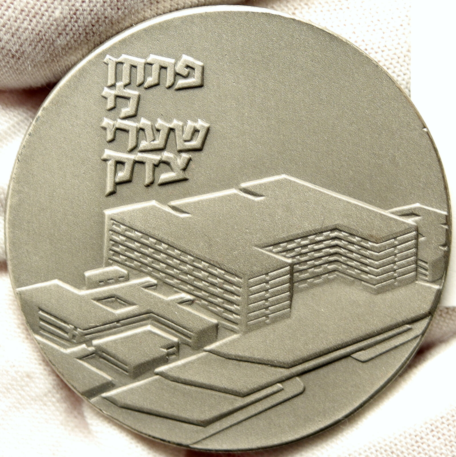 1978 ISRAEL Vintage SHAARE ZEDEK MEDICAL CENTER Old Silver State Medal i103466