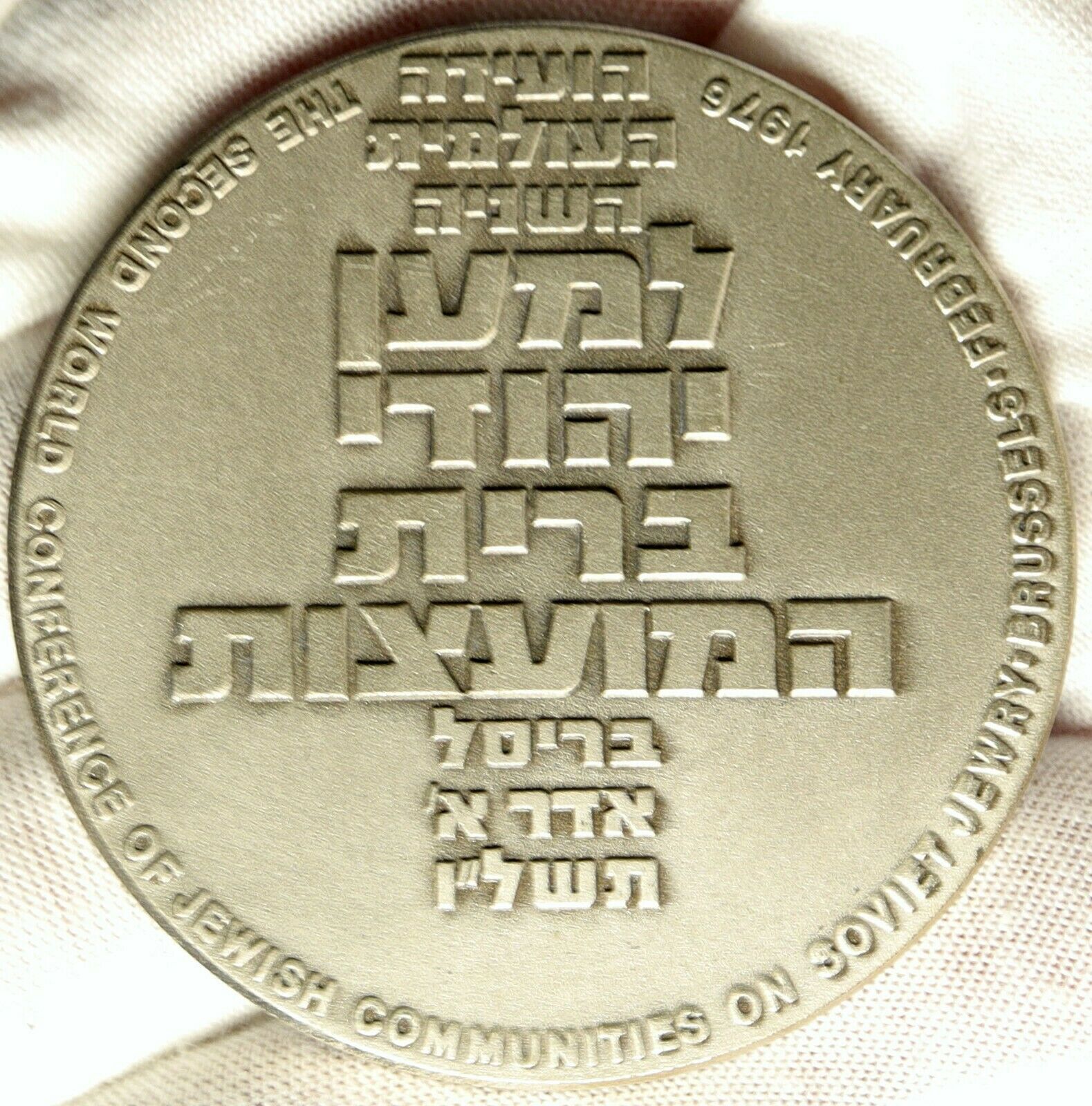 1976 ISRAEL Jewish LET MY PEOPLE GO Exodus Meeting VINTAGE Silver Medal i103461