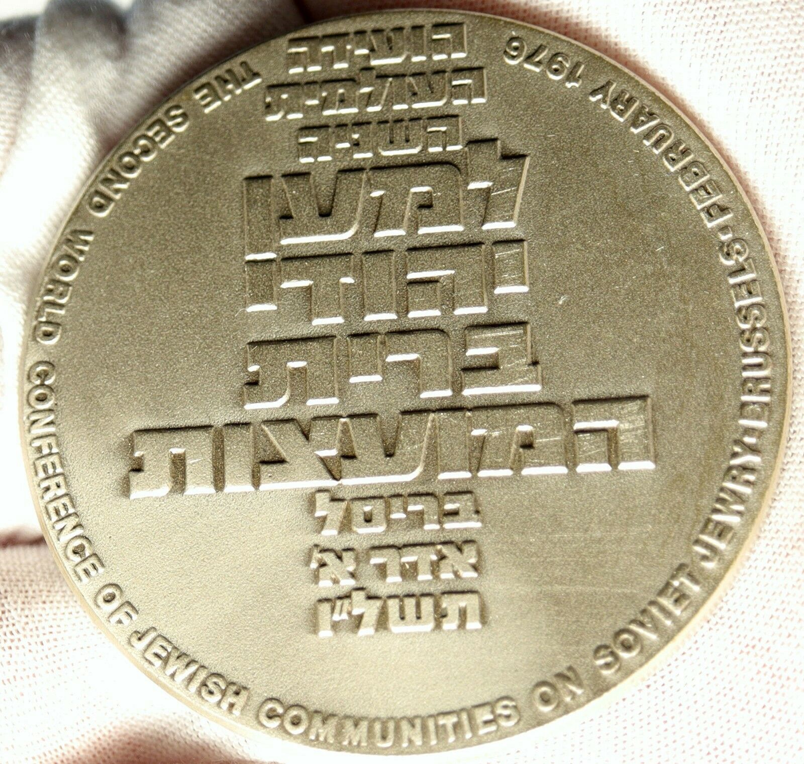 1976 ISRAEL Jewish LET MY PEOPLE GO Exodus Meeting VINTAGE Silver Medal i103452