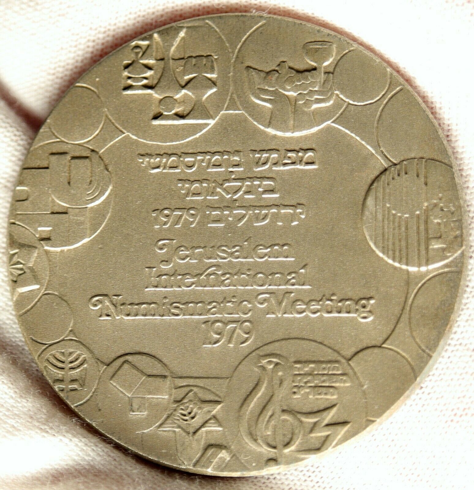 1979 ISRAEL International Numismatic Meeting DAVID TOWER Silver Medal i103457