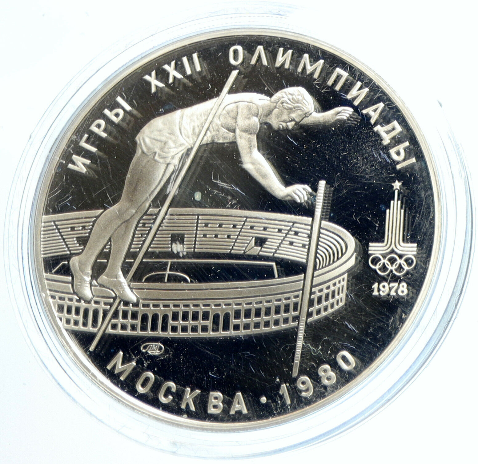 1978 MOSCOW Summer Olympics 1980 POLE VAULT Proof Silver 10 Ruble Coin i103905