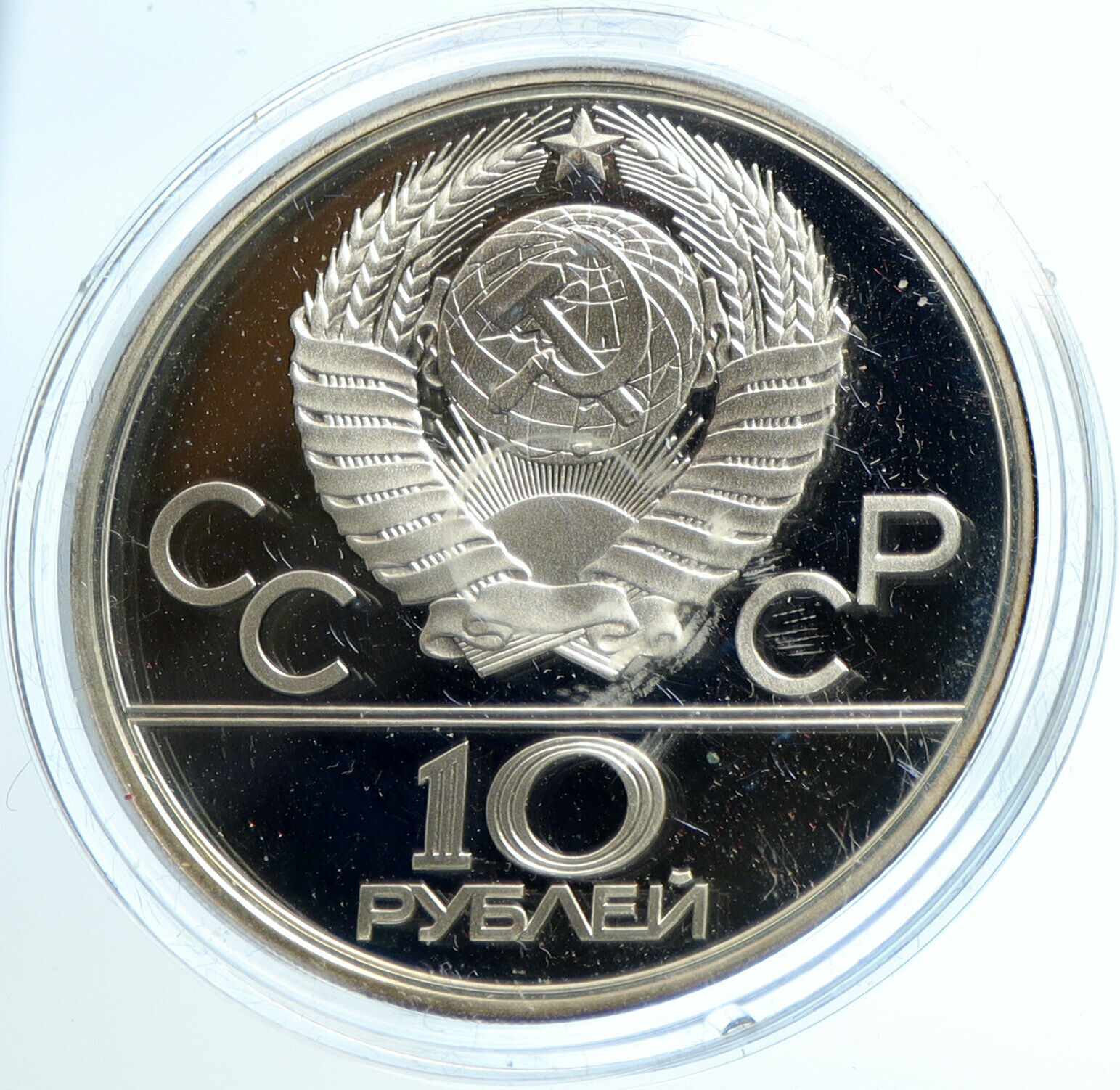 1978 MOSCOW Summer Olympics 1980 POLE VAULT Proof Silver 10 Ruble Coin i103905