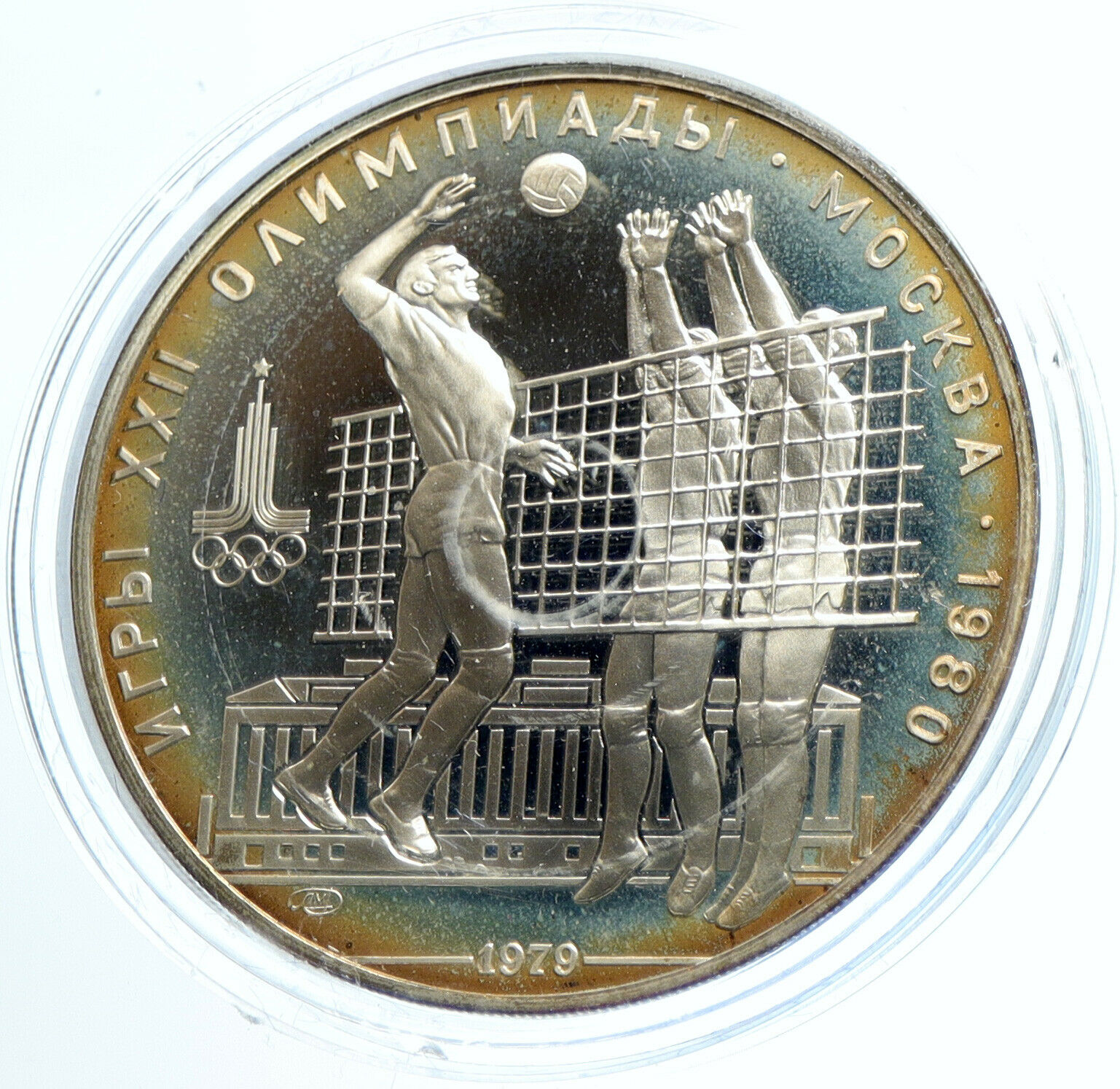 1980 MOSCOW Summer Olympics 1979 VOLLEYBALL Proof Silver 10 Ruble Coin i103906