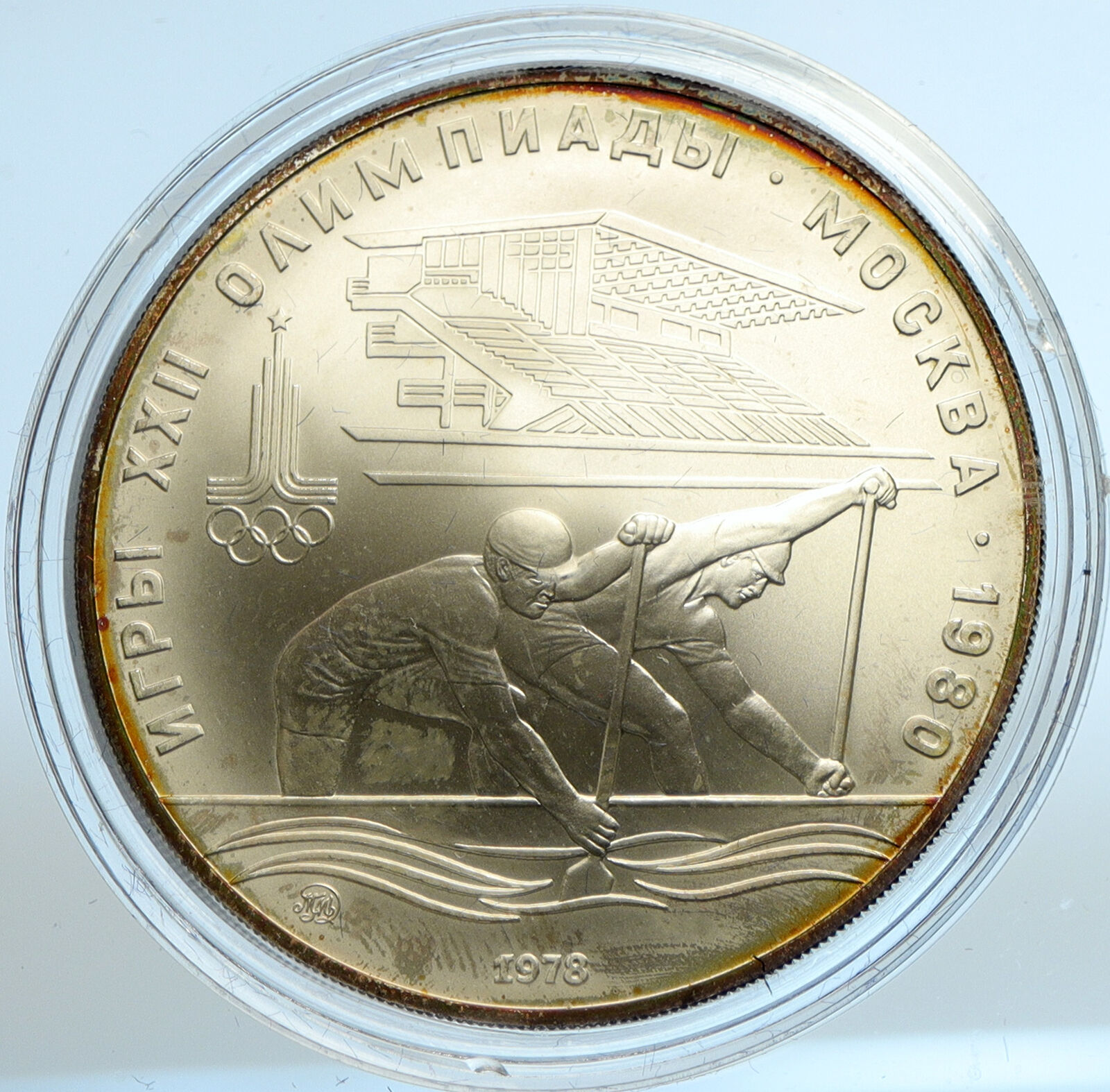 1978 MOSCOW 1980 Russia Olympics Rowing Crew Old BU Silver 10 Ru Coin i103545